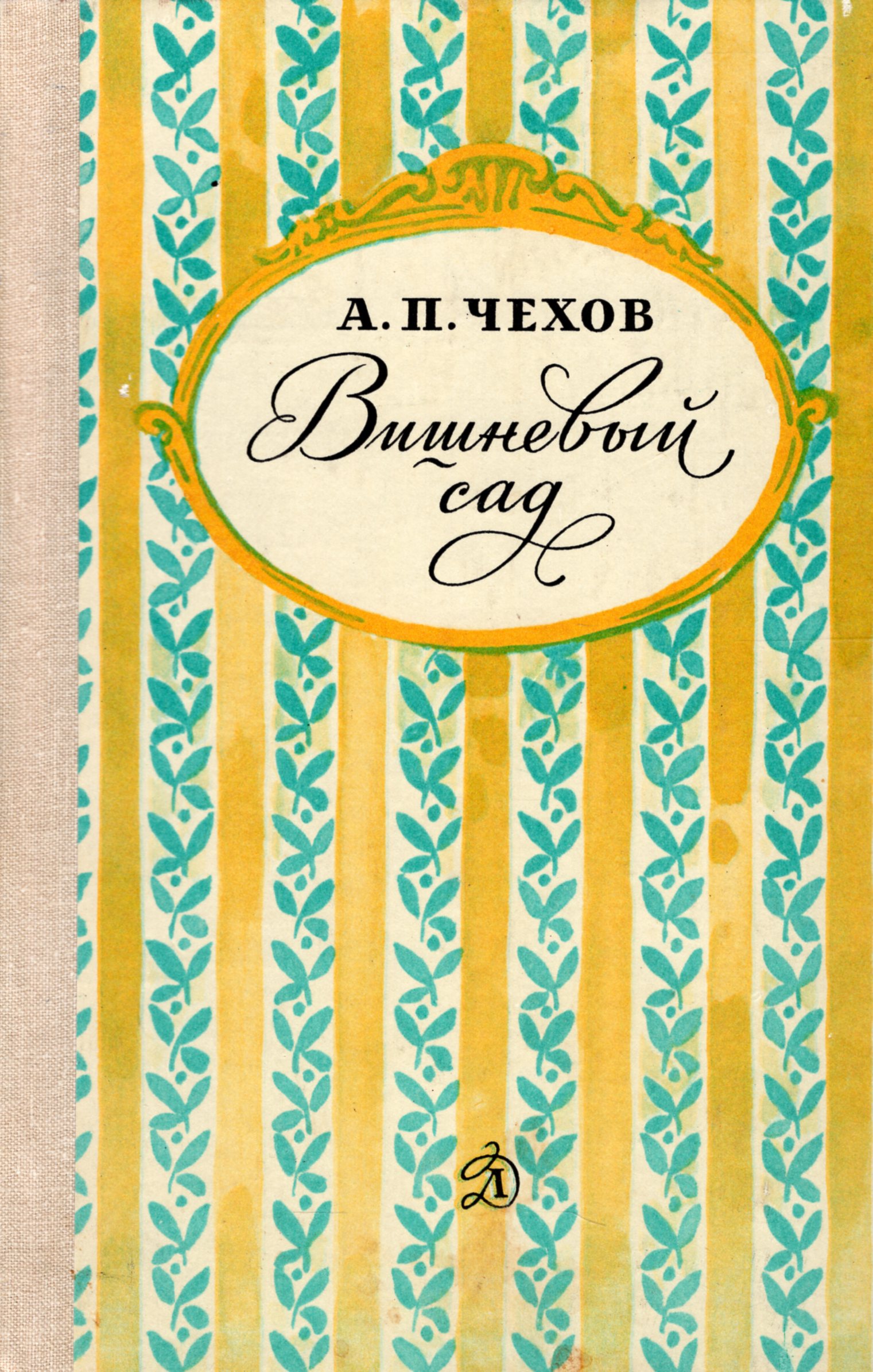 Рецензия на книгу вишневый сад чехова по плану