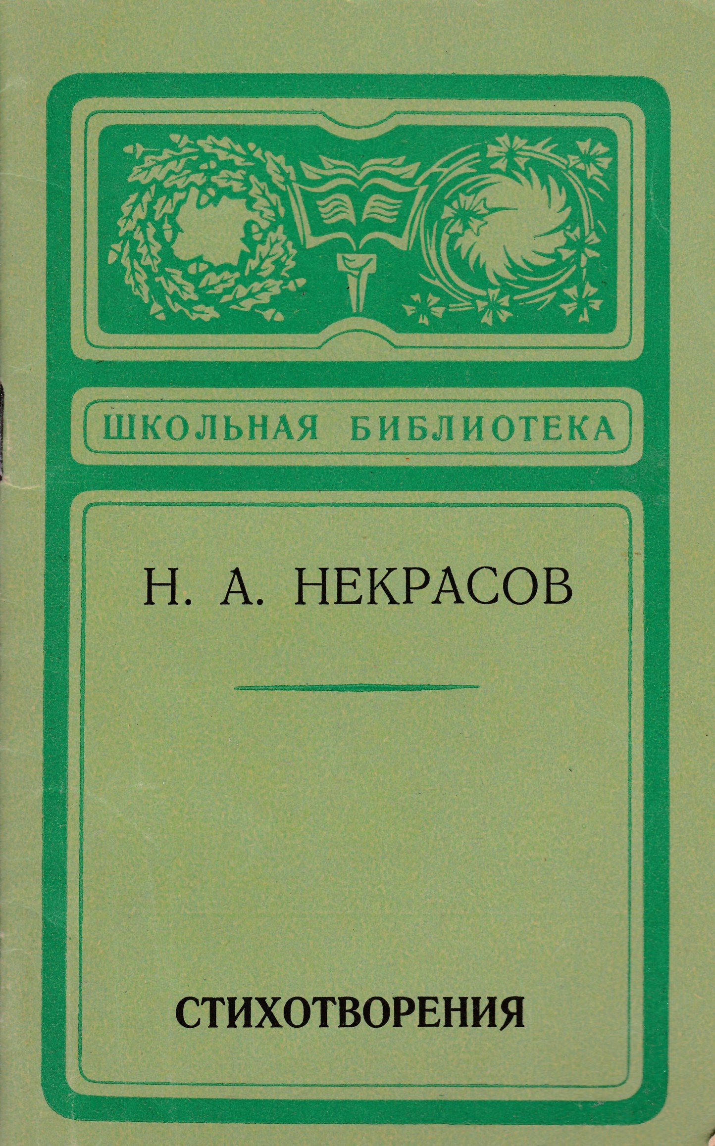 Записки сумасшедшего лев толстой книга