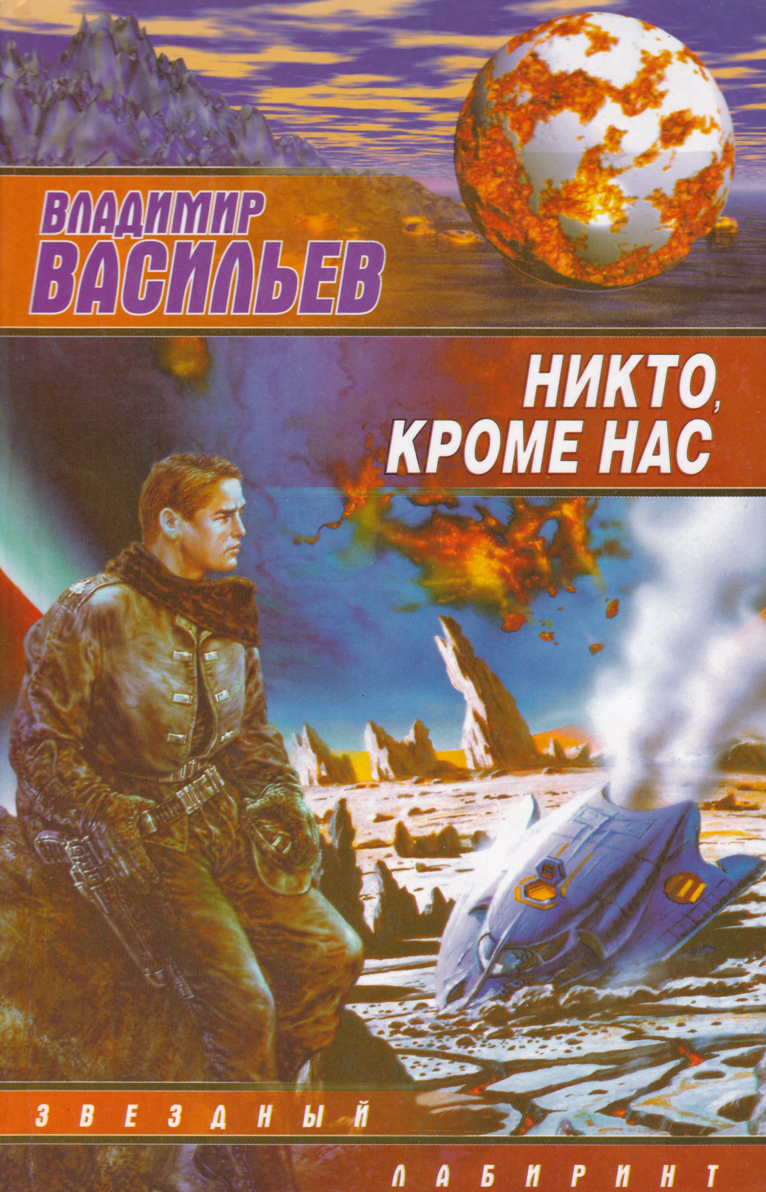 Книга про никто. Никто кроме нас книга.