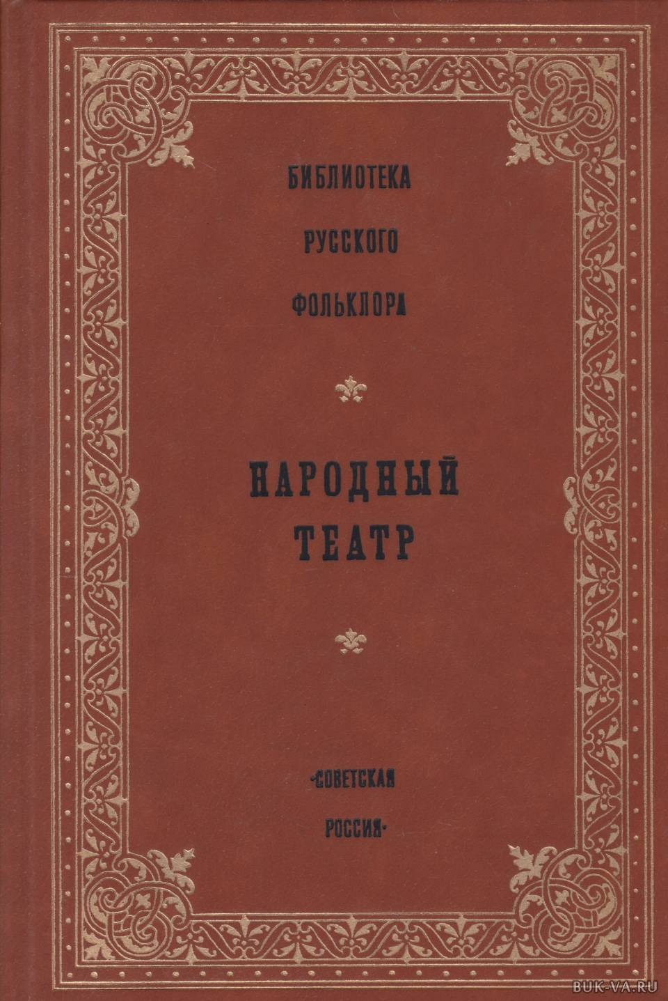 Народные книги россии