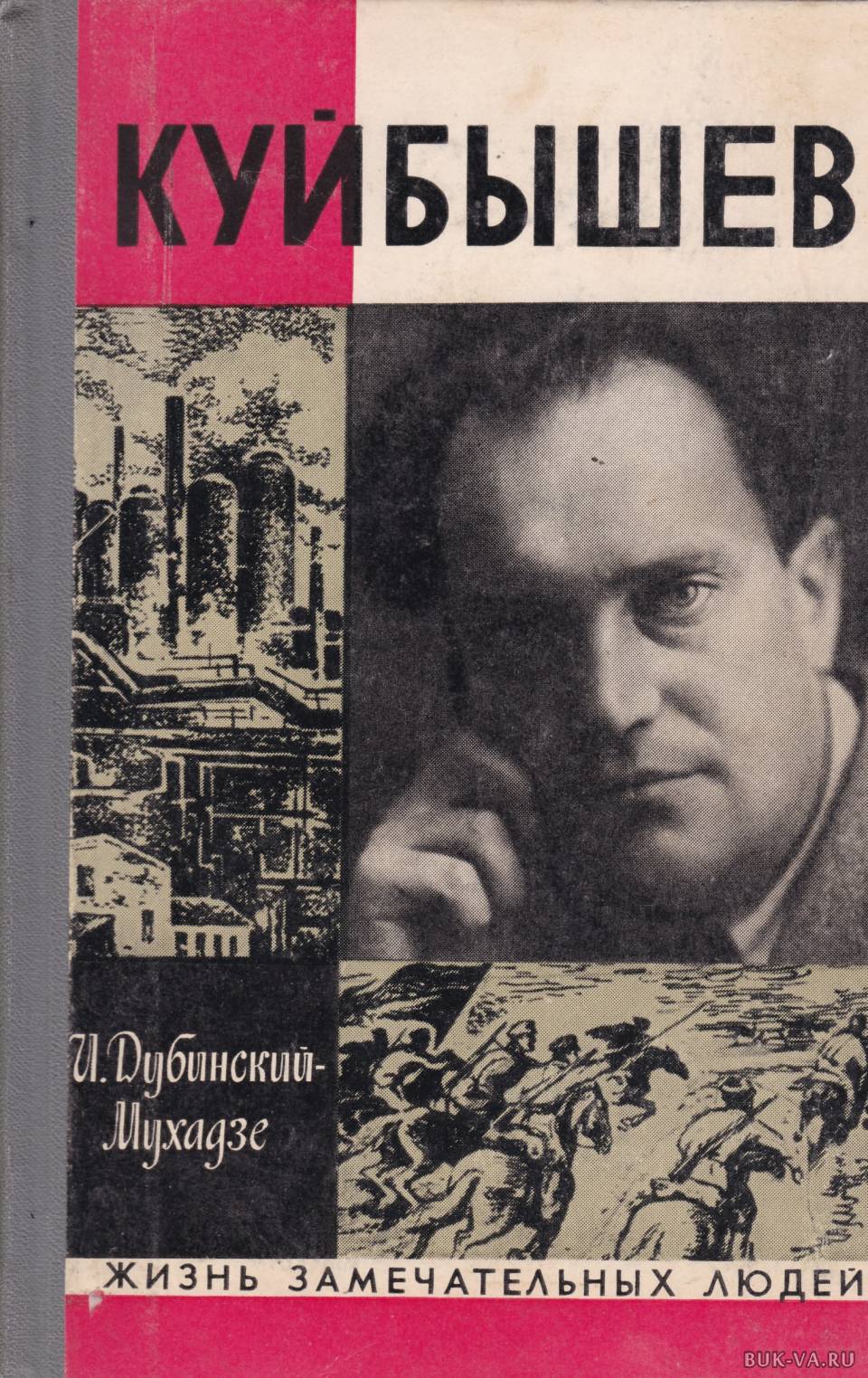 Книги биографии жзл. ЖЗЛ. Жизнь замечательных людей. Жизнь замечательных людей книга. Жизнь замечательных людей обложка.