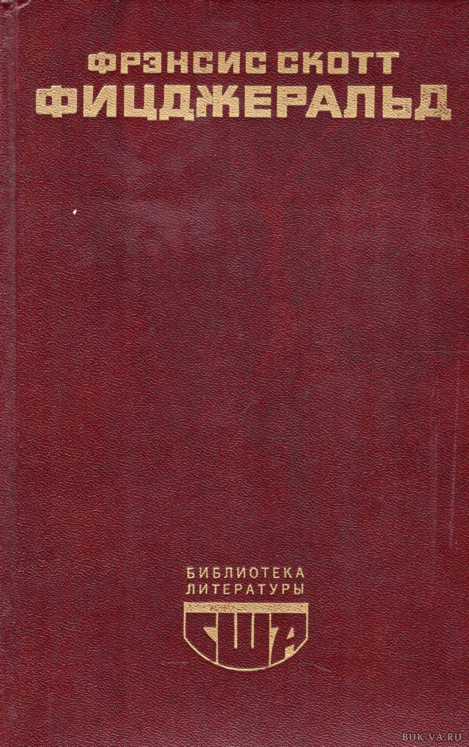 Литература америки. Американские книги. Крига американская повесть. Сборник литературы США. Библиотека литературы США.