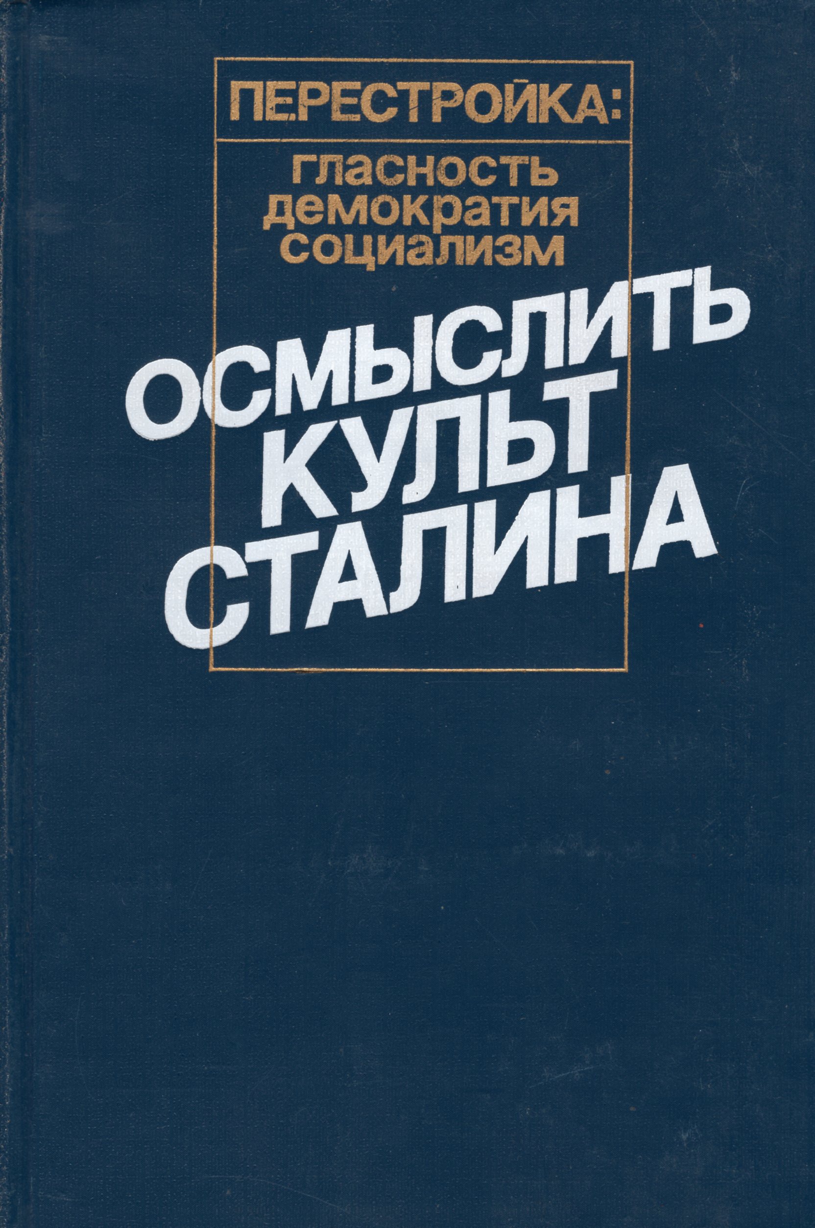 Развитие гласности и демократии в ссср презентация 11 класс загладин