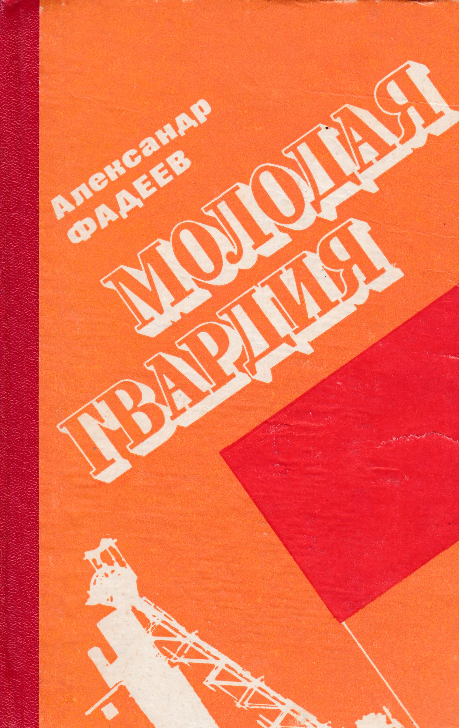 фадеев молодая гвардия члены молодой гвардии фото 109