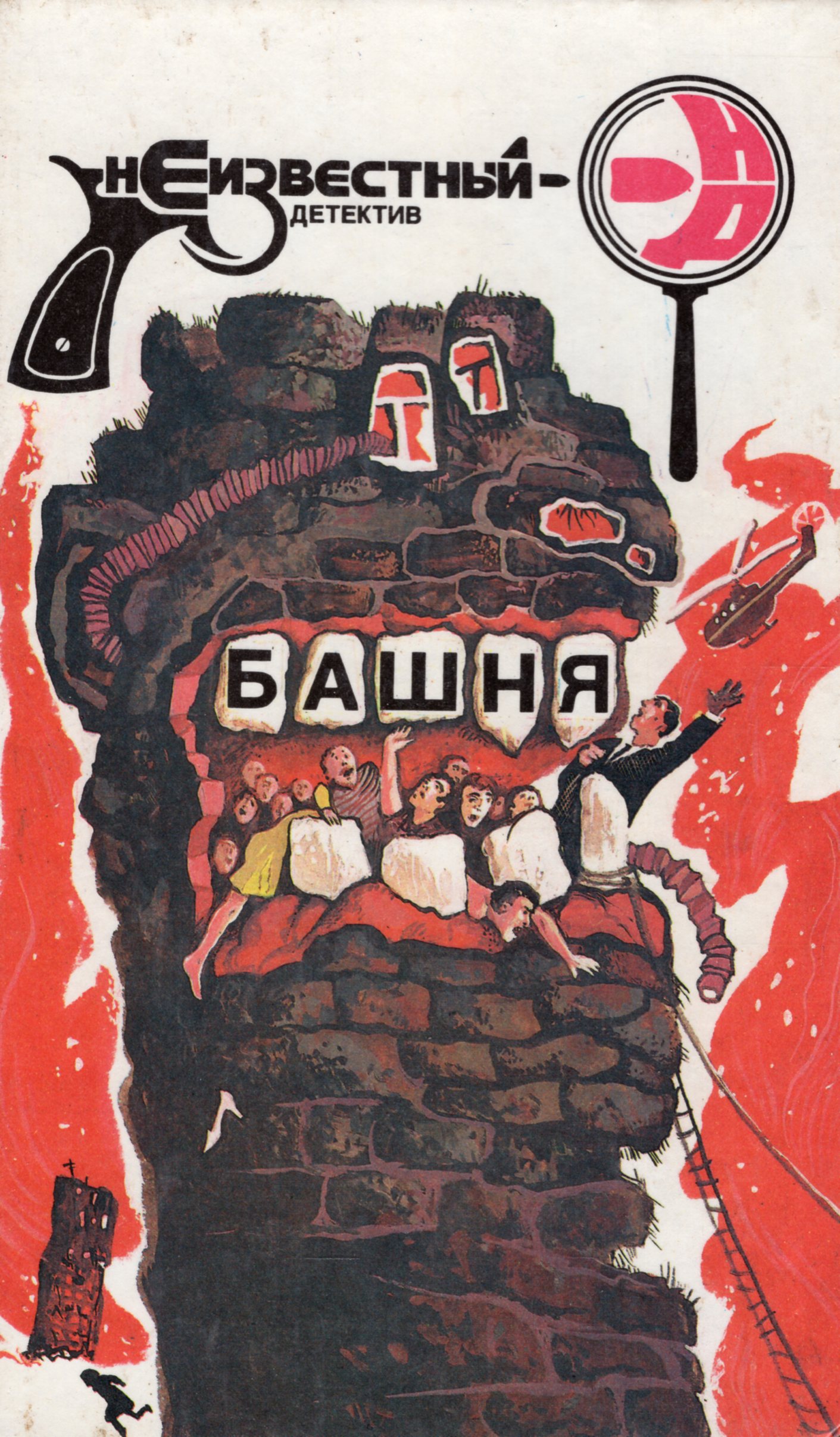 Читать книгу башня. Башня из книг. Читать книгу башня. Findroid. Совиная башня книга.