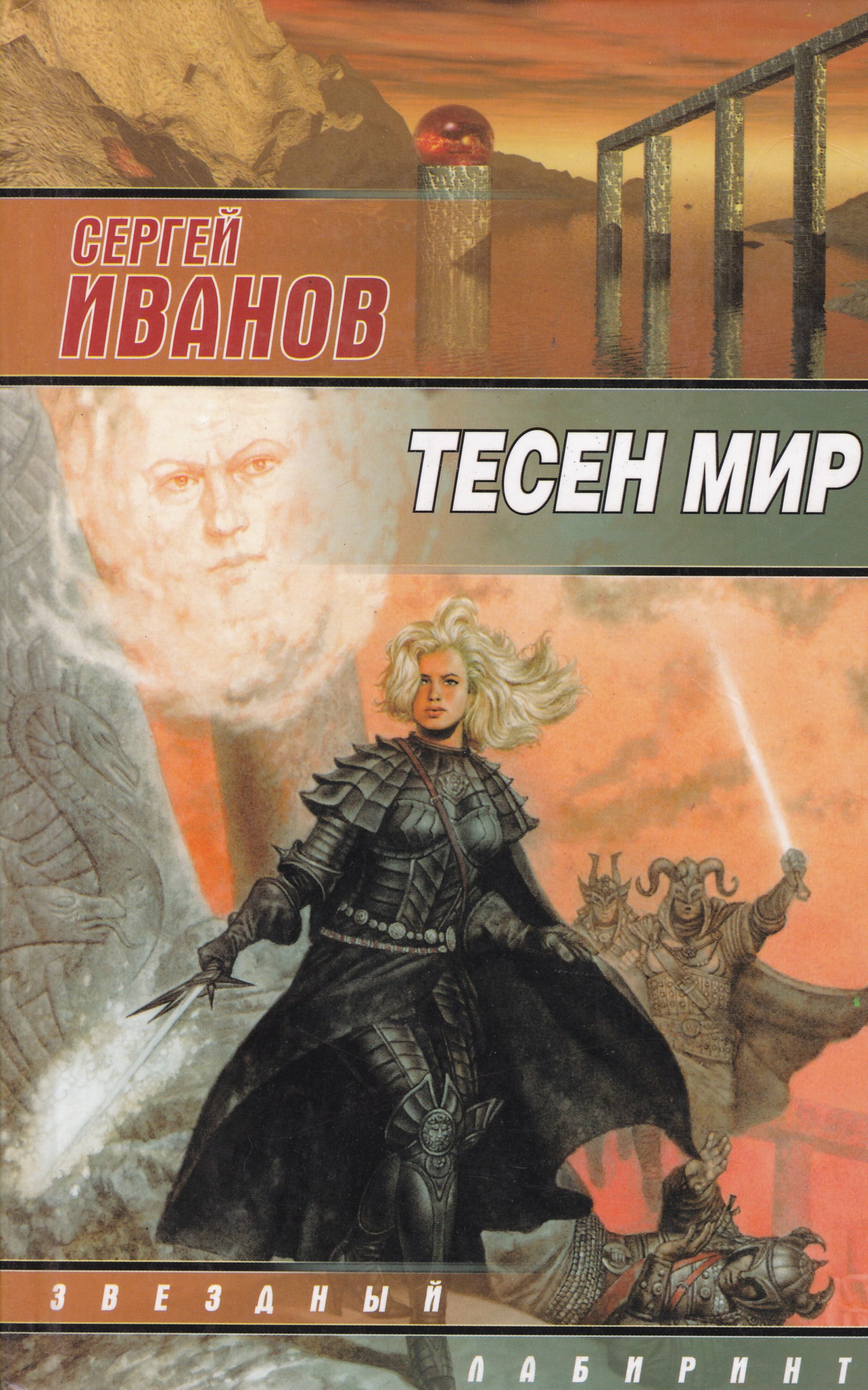 Мир тесен. Книга charlie brown. Мир тесен. Дэвид лодж академический обмен. Кронштадт войскунский книга.