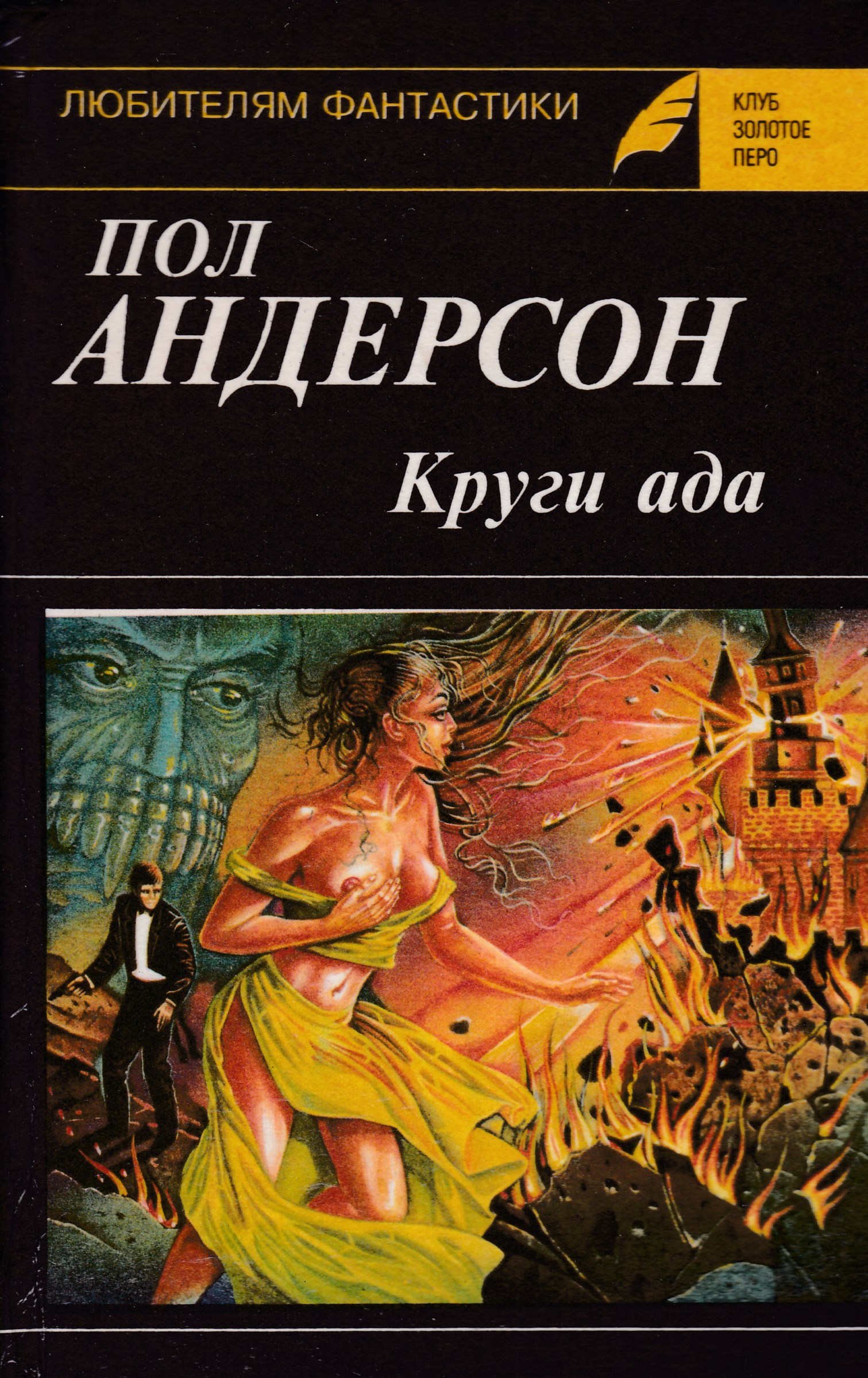 Андерсон книги