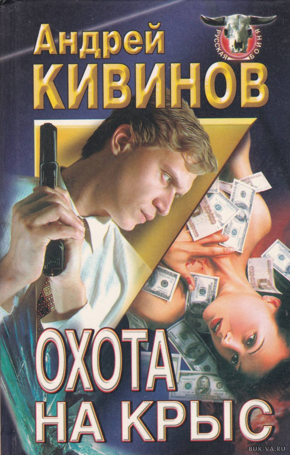 КИВИНОВ ВСЕ КНИГИ FB2 СКАЧАТЬ БЕСПЛАТНО КИВИНОВ ВСЕ КНИГИ FB2 СКАЧАТЬ БЕСПЛАТНО