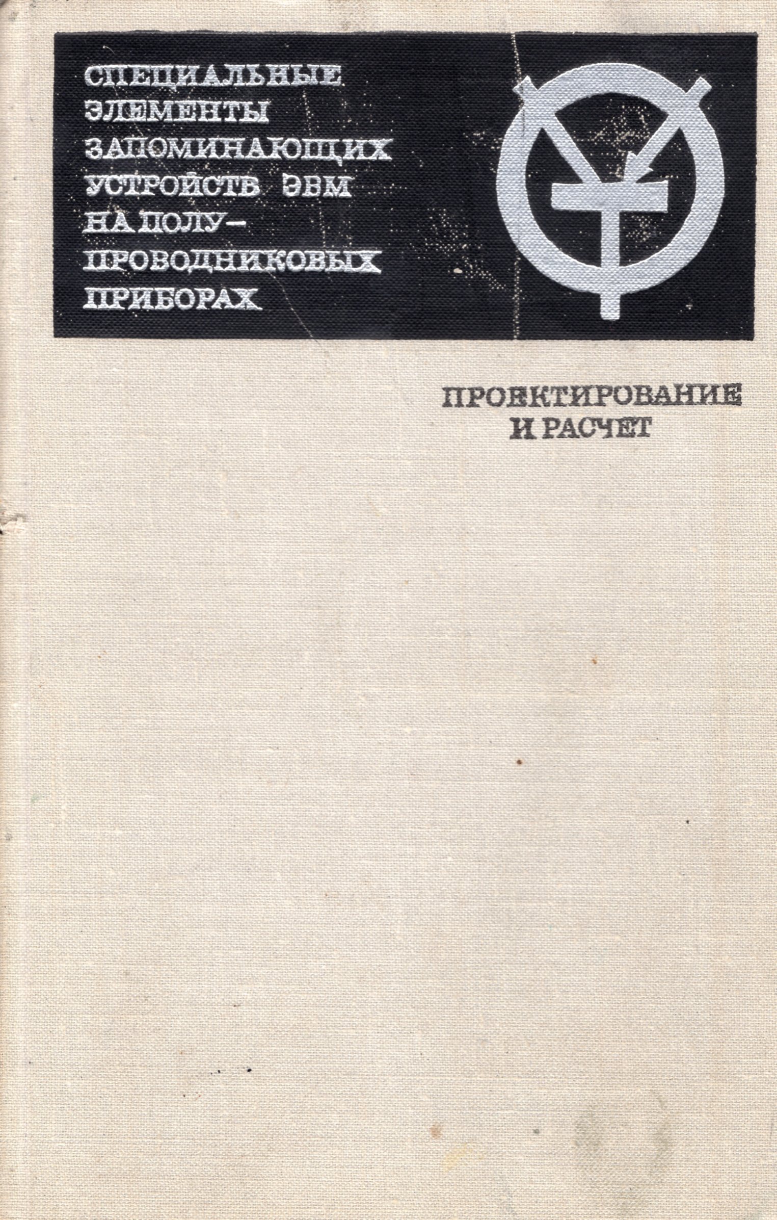 Проектирование радиопередающих устройств шахгильдян. Радиопередающие устройства книги.