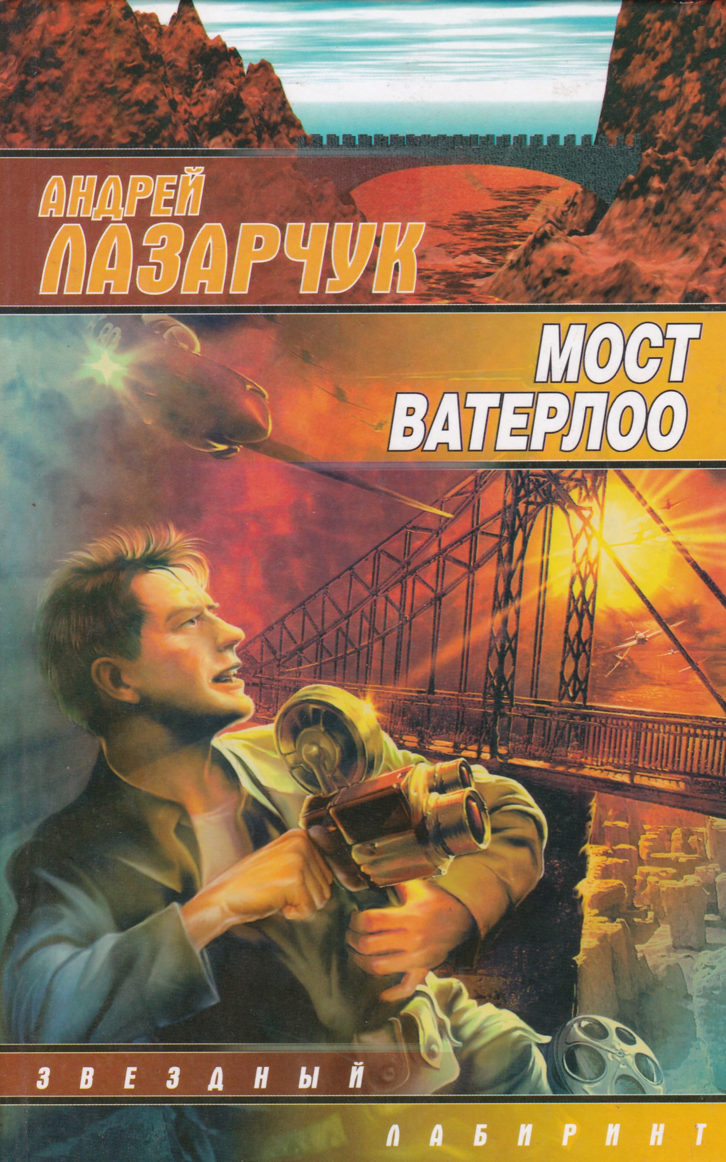 Книга довгань путь победителя. Лазарчук книги. Путь побежденных. Владимир довгань путь победителя. Путь побежденных.