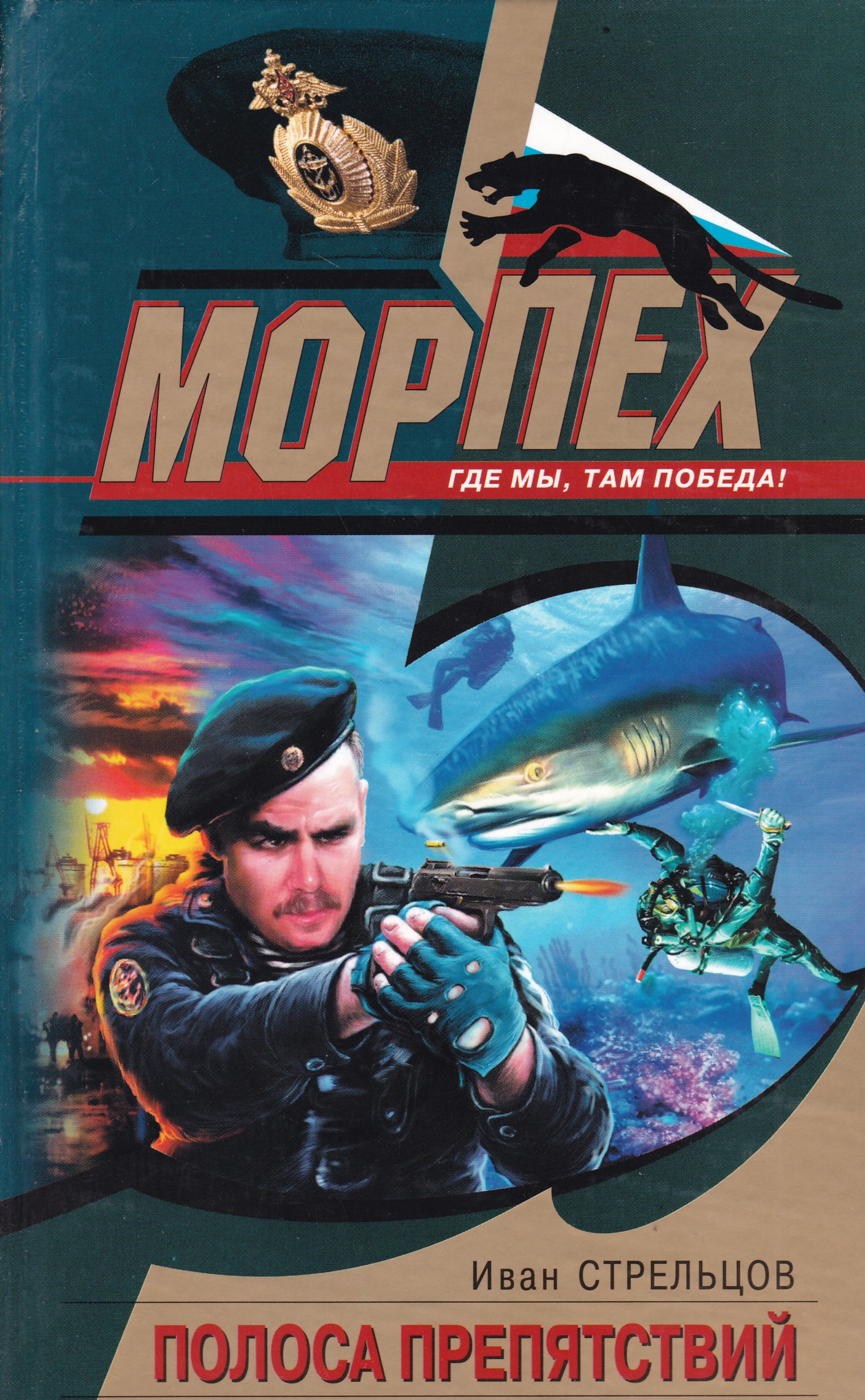 Проект спецназ все книги. Стрельцов читать. Стрельцов читать. Стрельцов читать. Читать книгу низвергнутый 5.