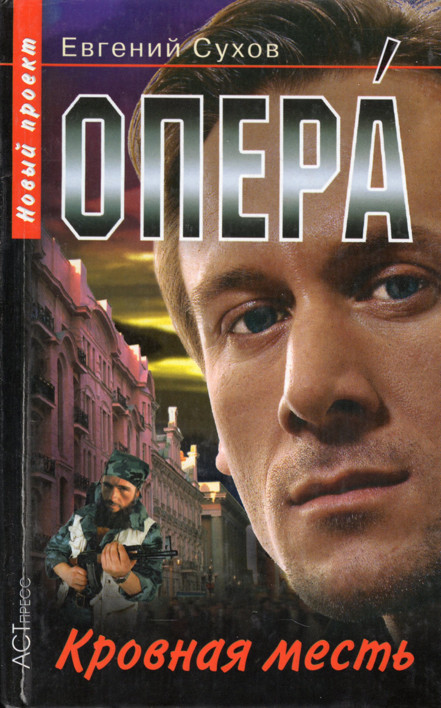 100 опер друскин. Дикий опер. Шерр. 100 опер книга. Читать опер 2.