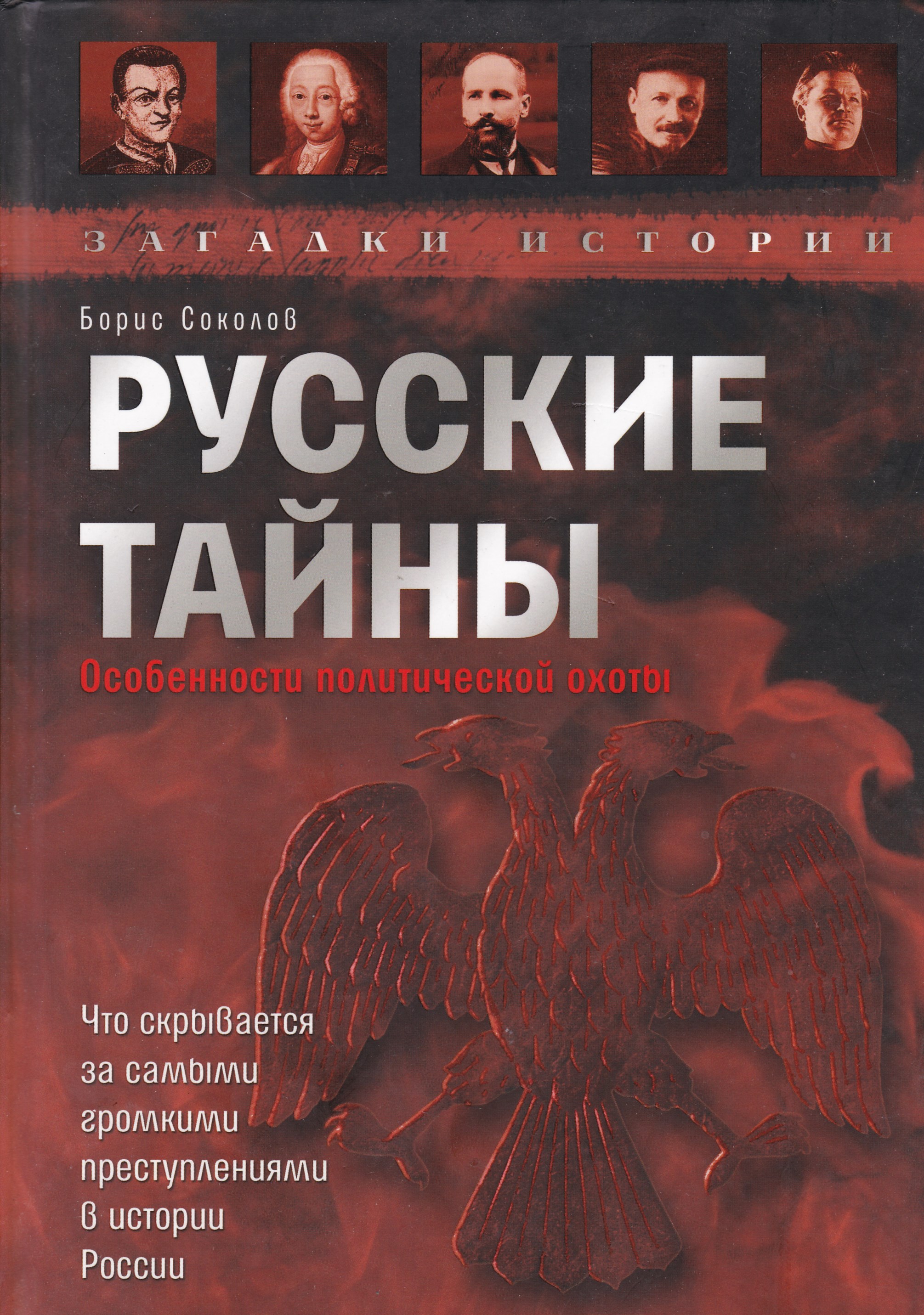 Купить Книги Русские Тайны