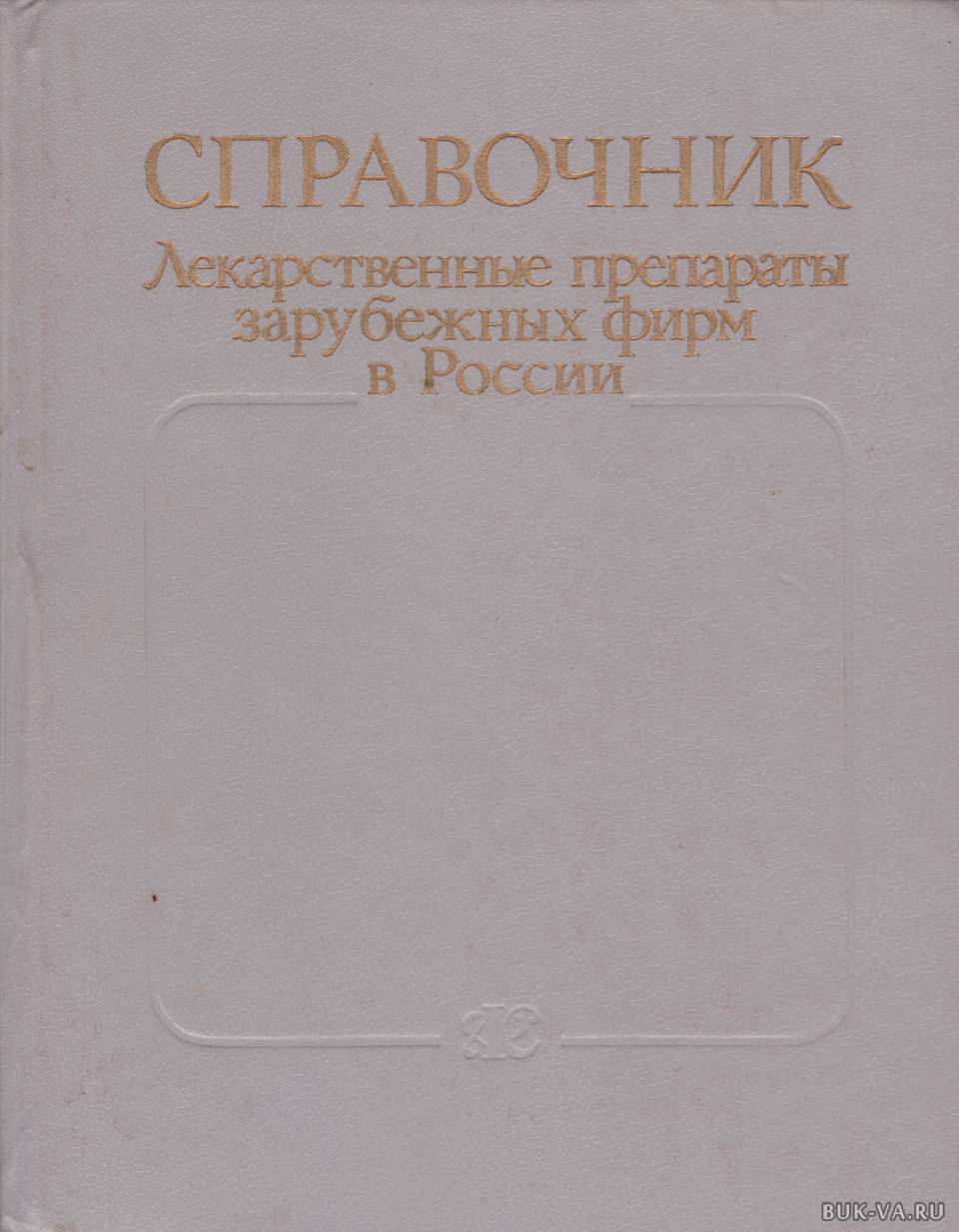 Букинистический Интернет Магазин Медицинской Литературы