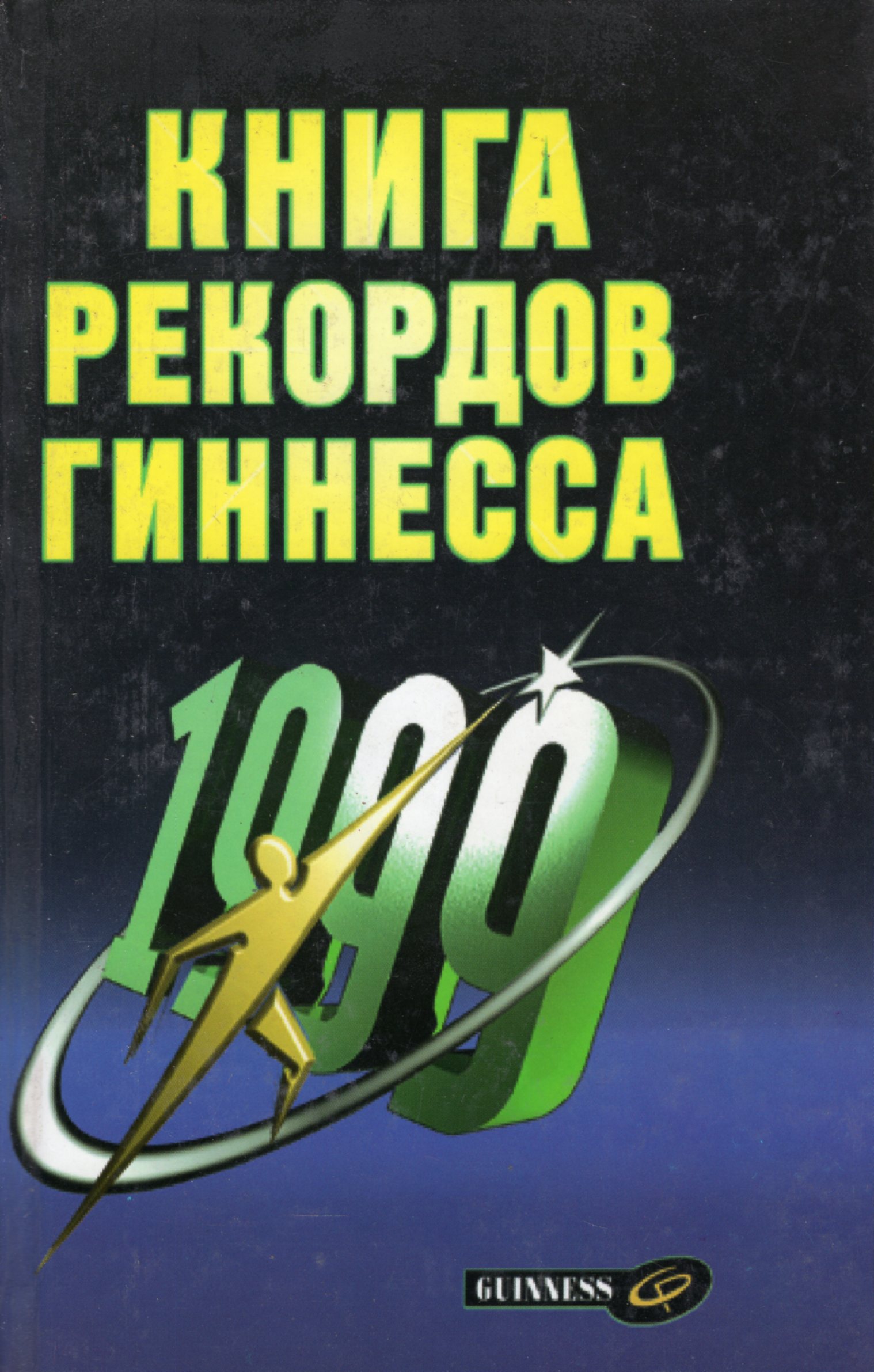 245.00 ₽. Год издания: 1999. 