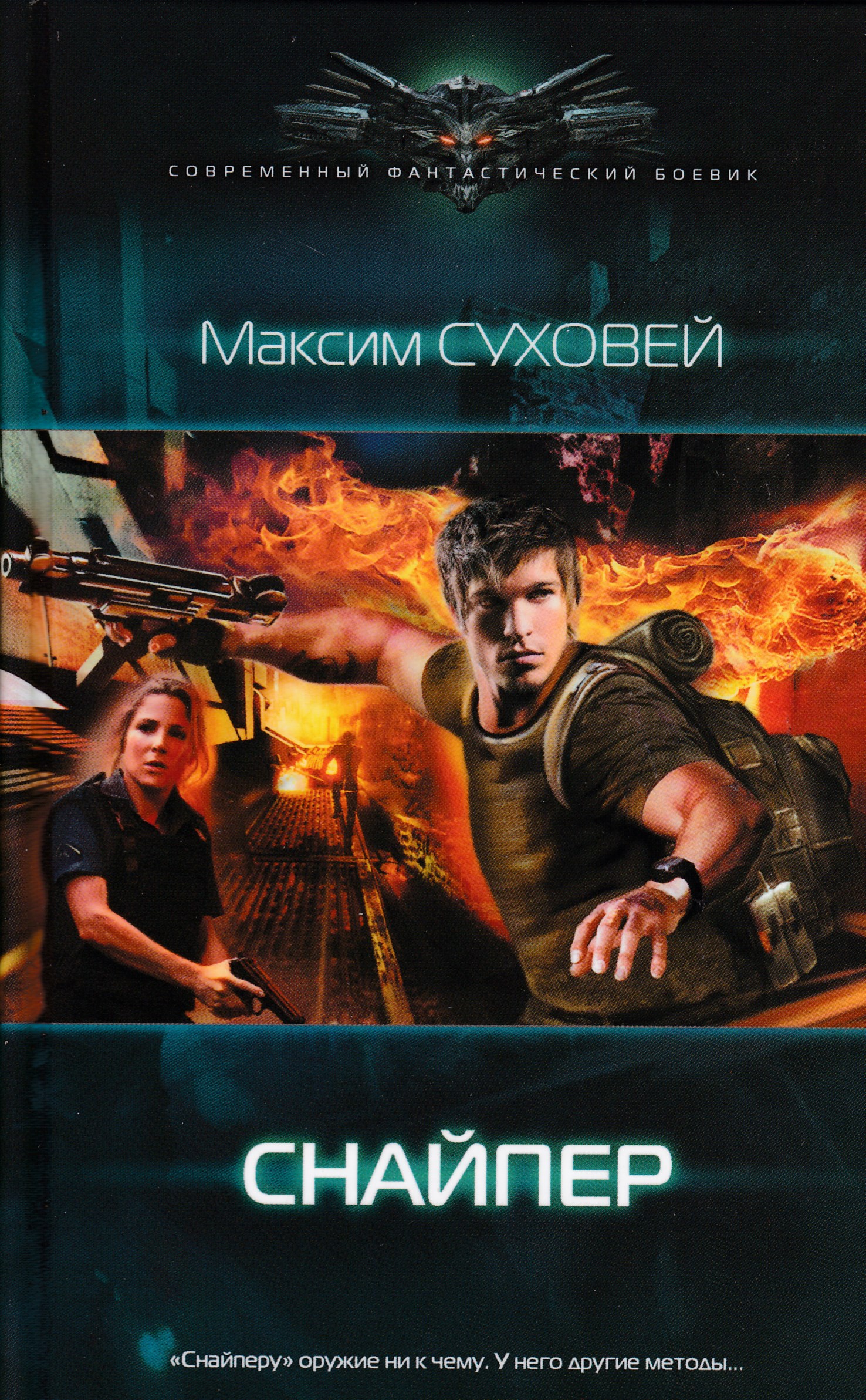 максим суховей все книги