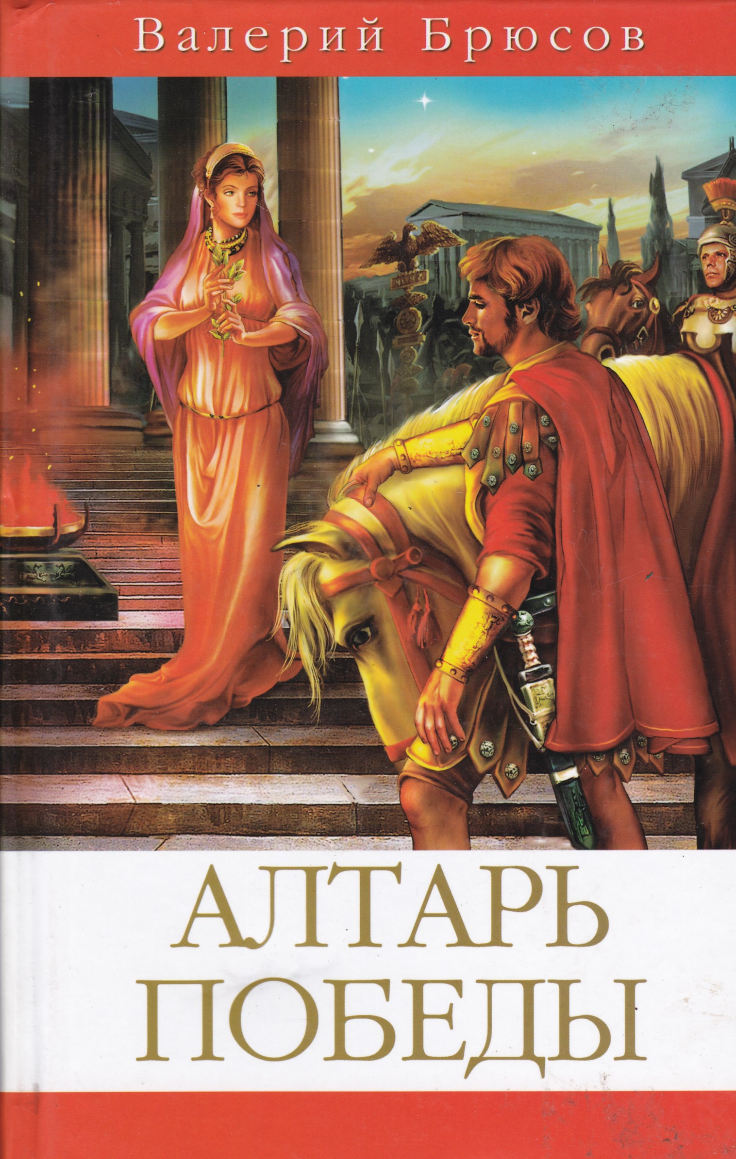 джеймс роллинс алтарь эдема (2009). город гоблинов пётр жгулёв книга. джеймс роллинс алтарь эдема. гончарова галина дмитриевна. черное зеркало белый алтарь гончарова.