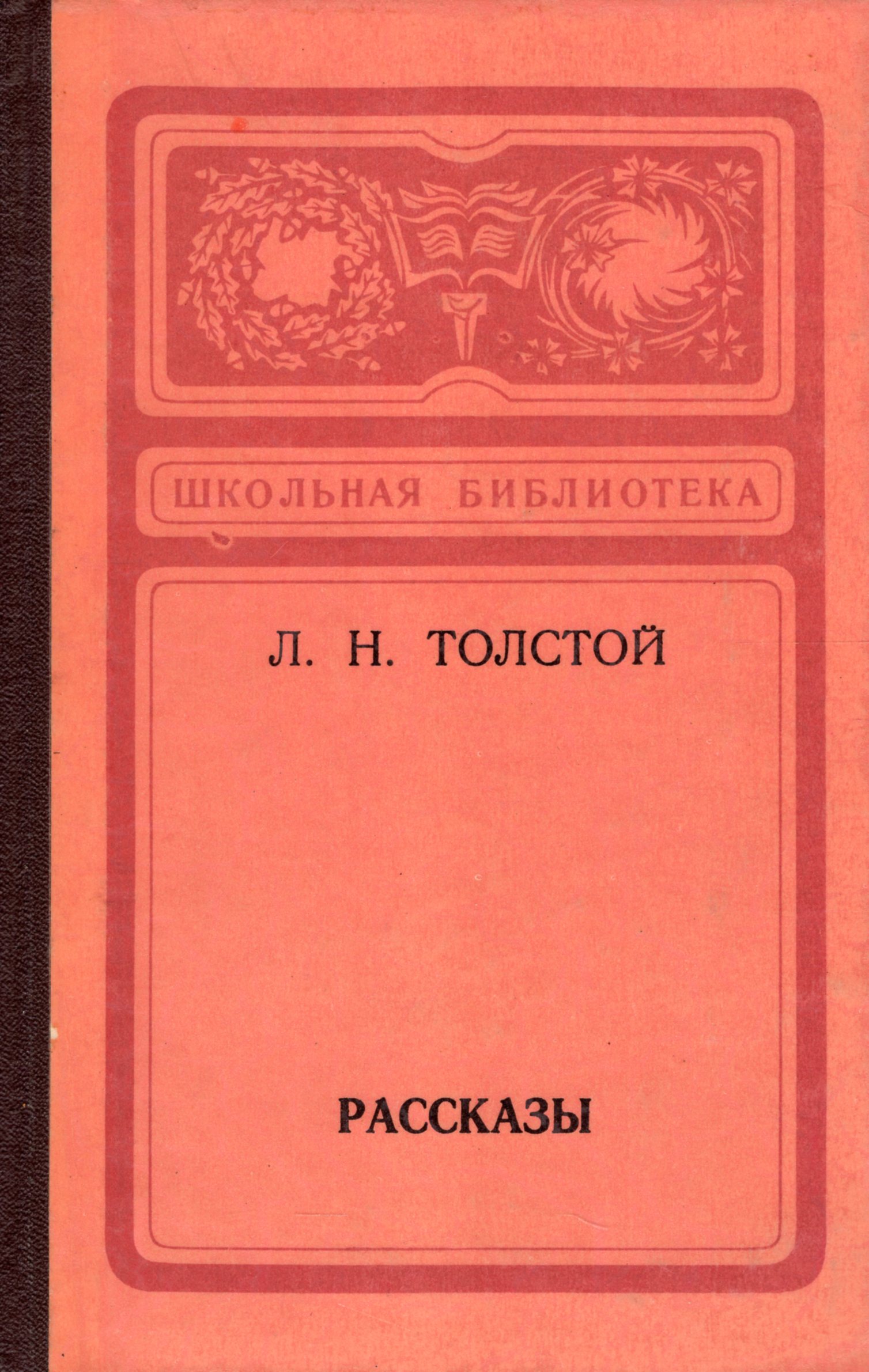 Толстой Лев "Хаджи-Мурат". Маленькие трагедии книга. Маленькиетрагедие книга. Книга маленькие трагедии Пушкина.