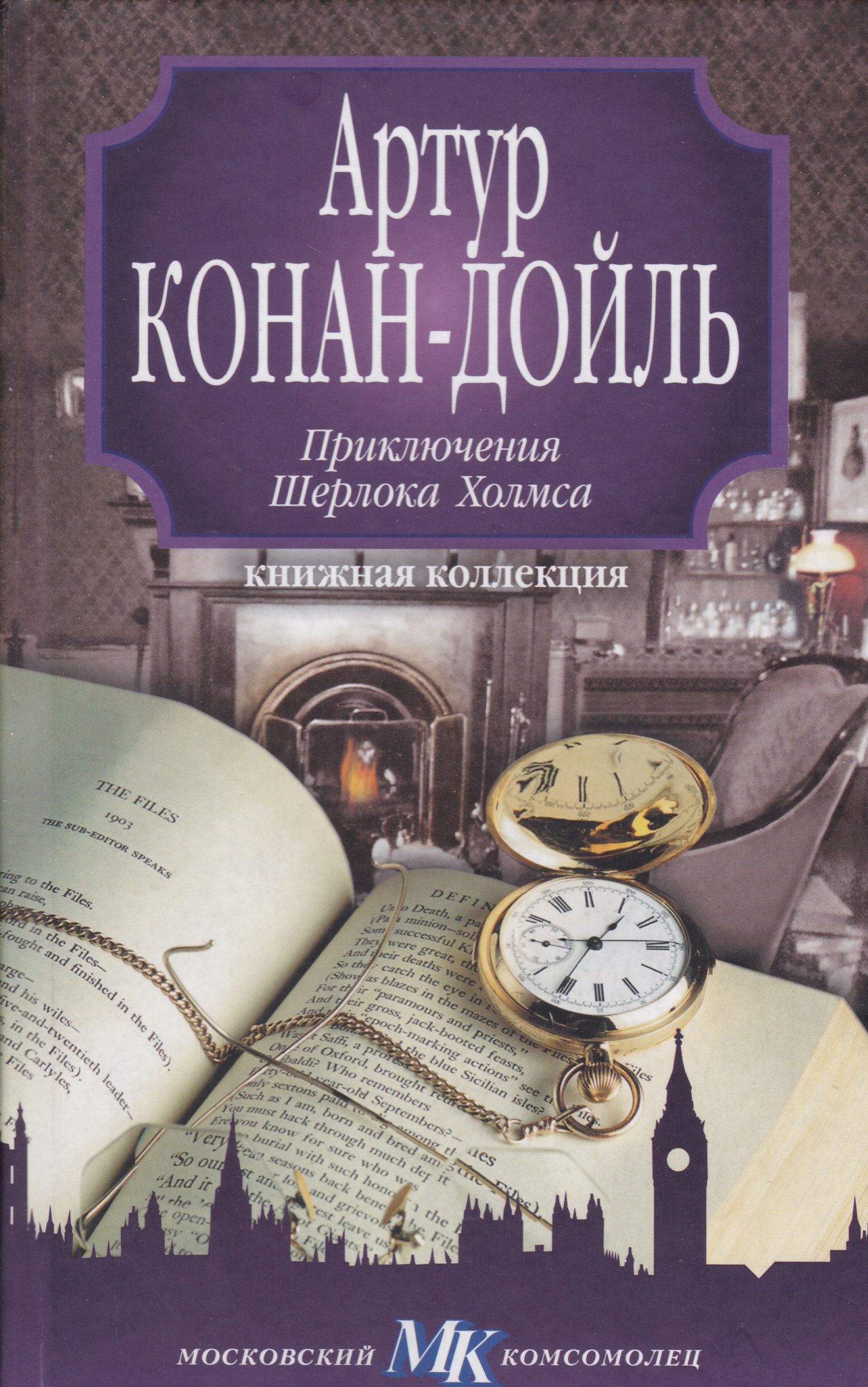 Книга Шерлок Холмс Конан Дойл Купить