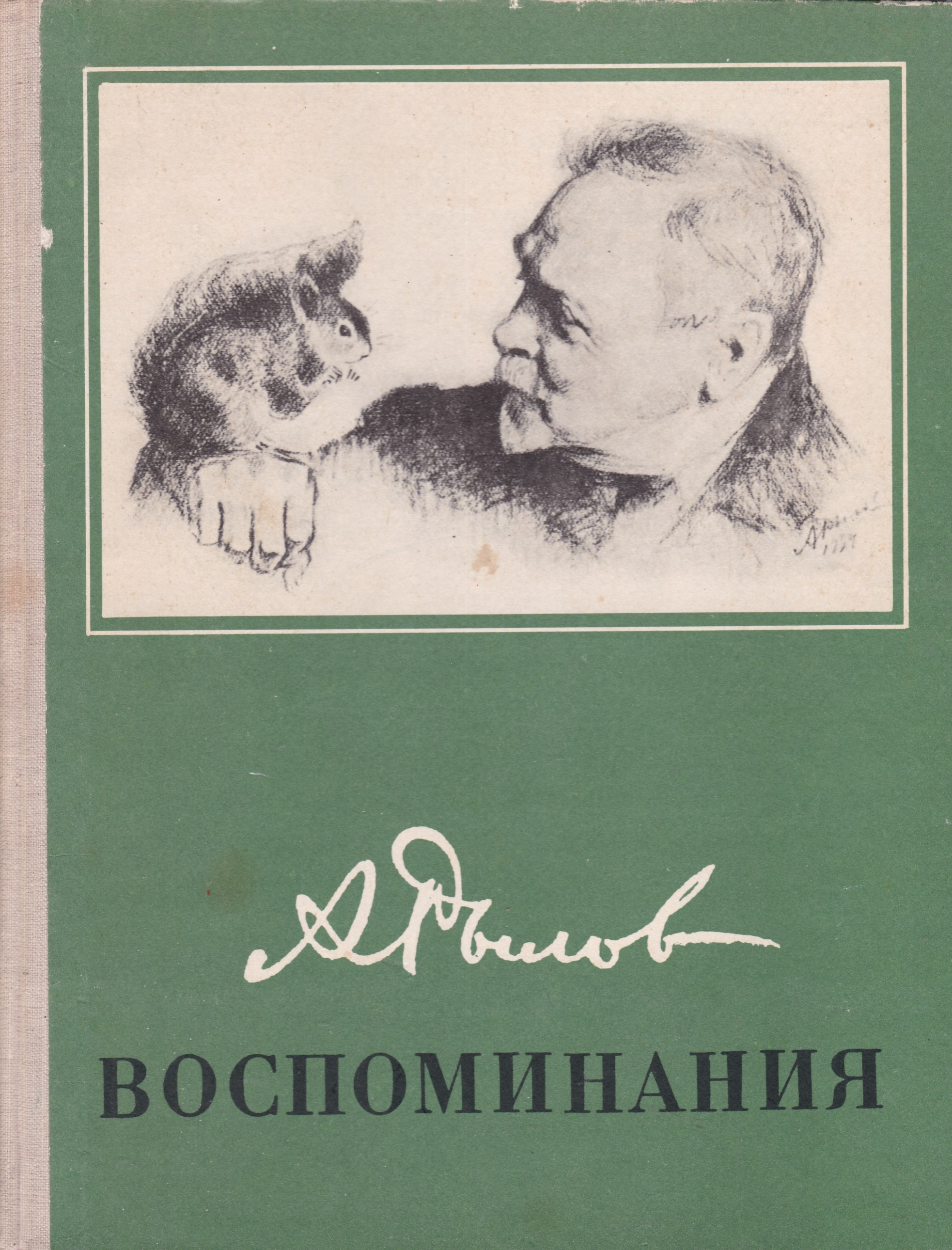 Воспоминания художников. Воспоминания художников. Воспоминания художников. Картины николая эстиса. Воспоминания художников.