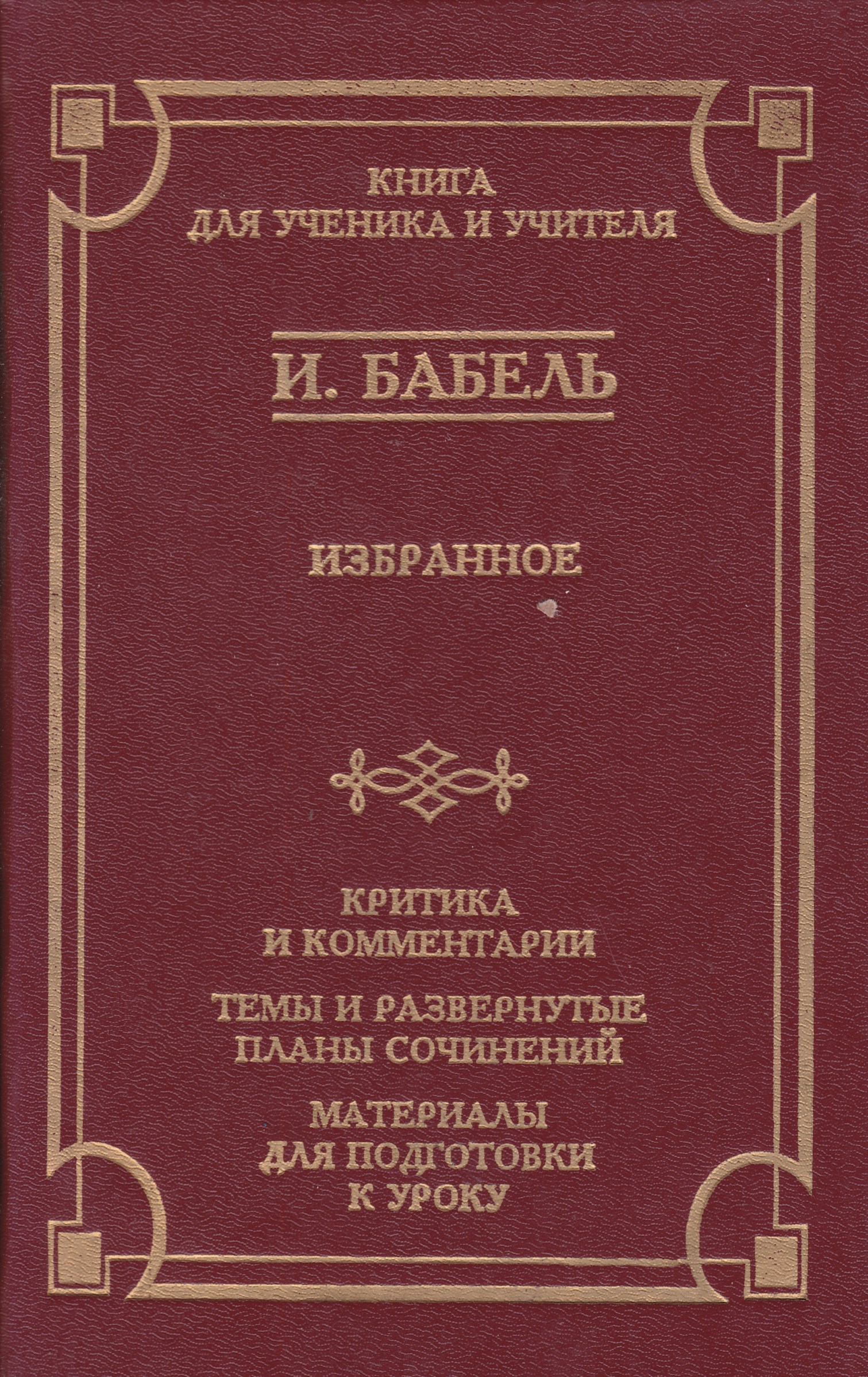 Классика проза. Алексей Константинович толстой книги. Учитель и ученик книга. Драматургия книги. Гоголь мертвые души книга.