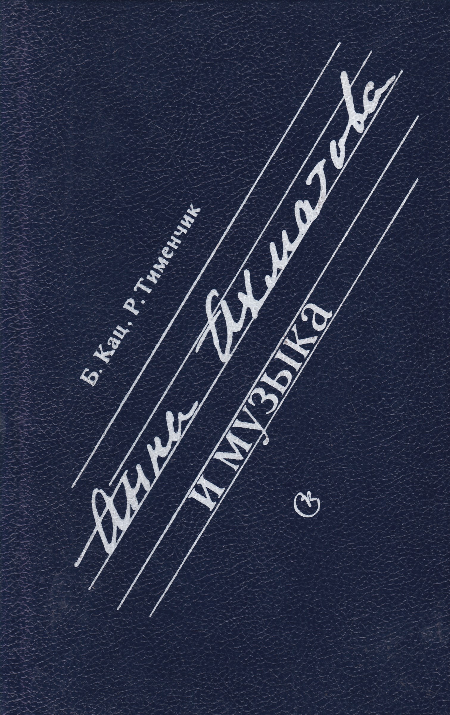 Кац музыка. Семён кац бард с тучки на тучку. Кац музыка. Музыкальный проект «злодейки». Сигизмунд кац композитор.