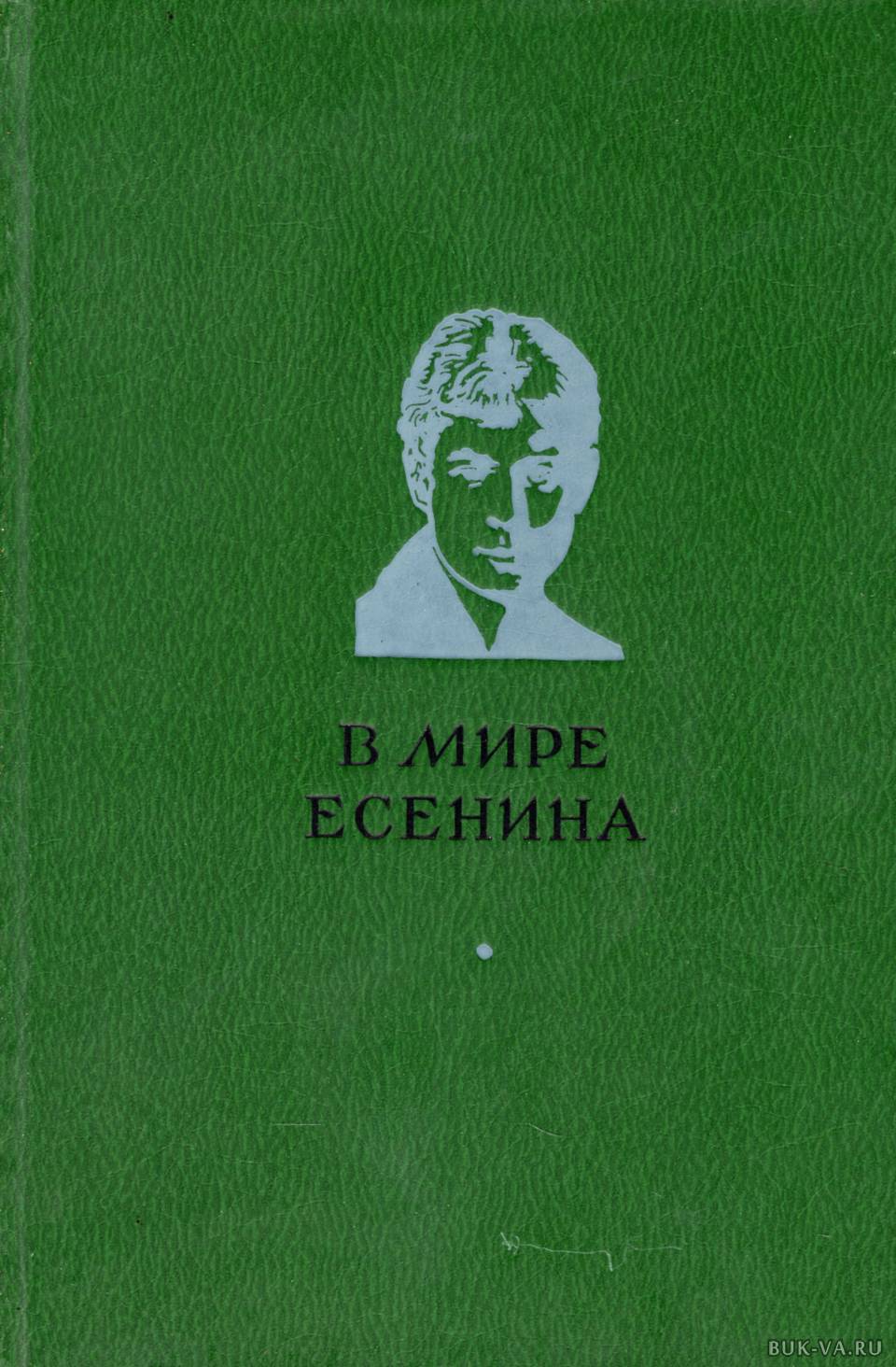 Книга есенина фото