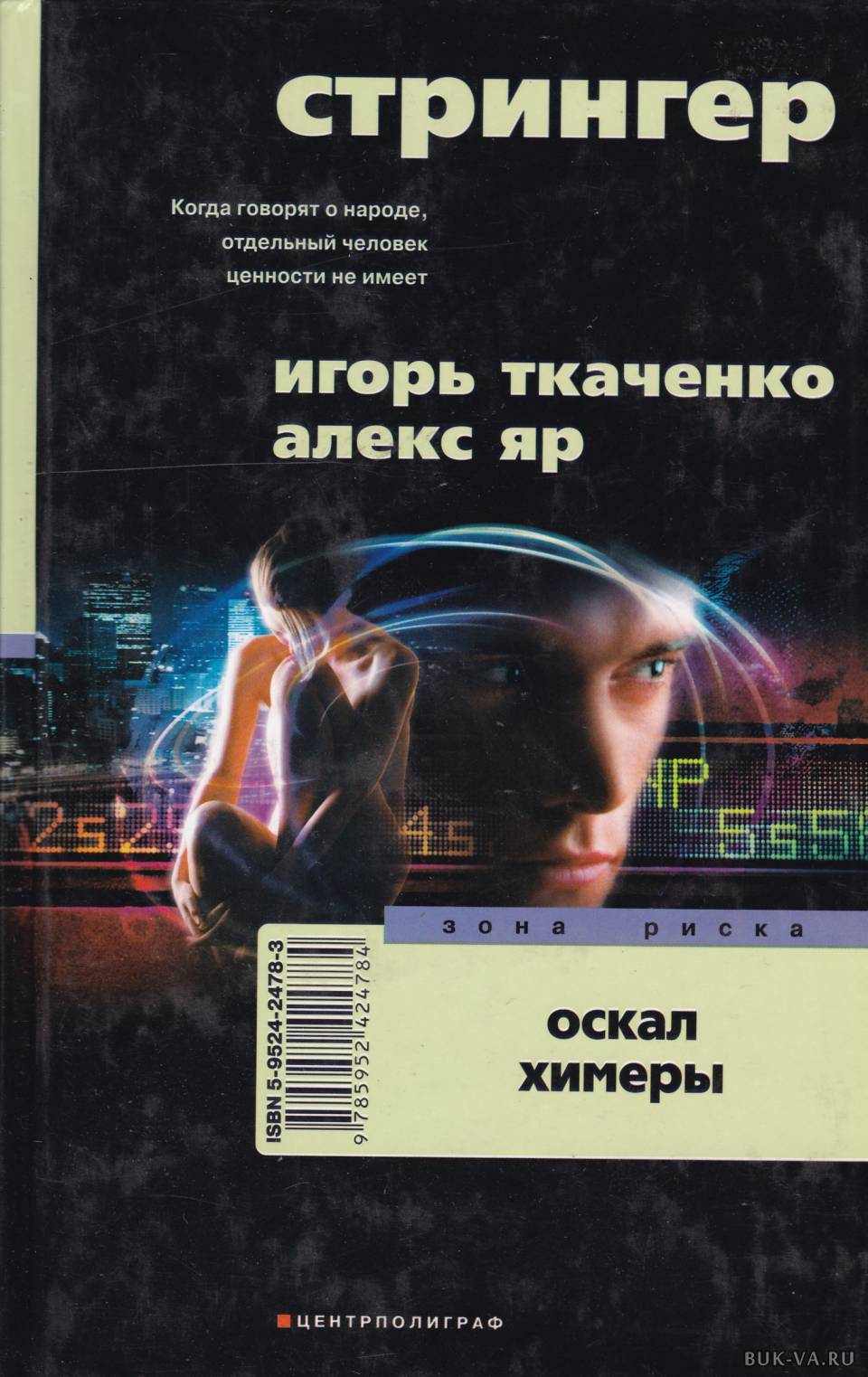 Проект химера книга 5