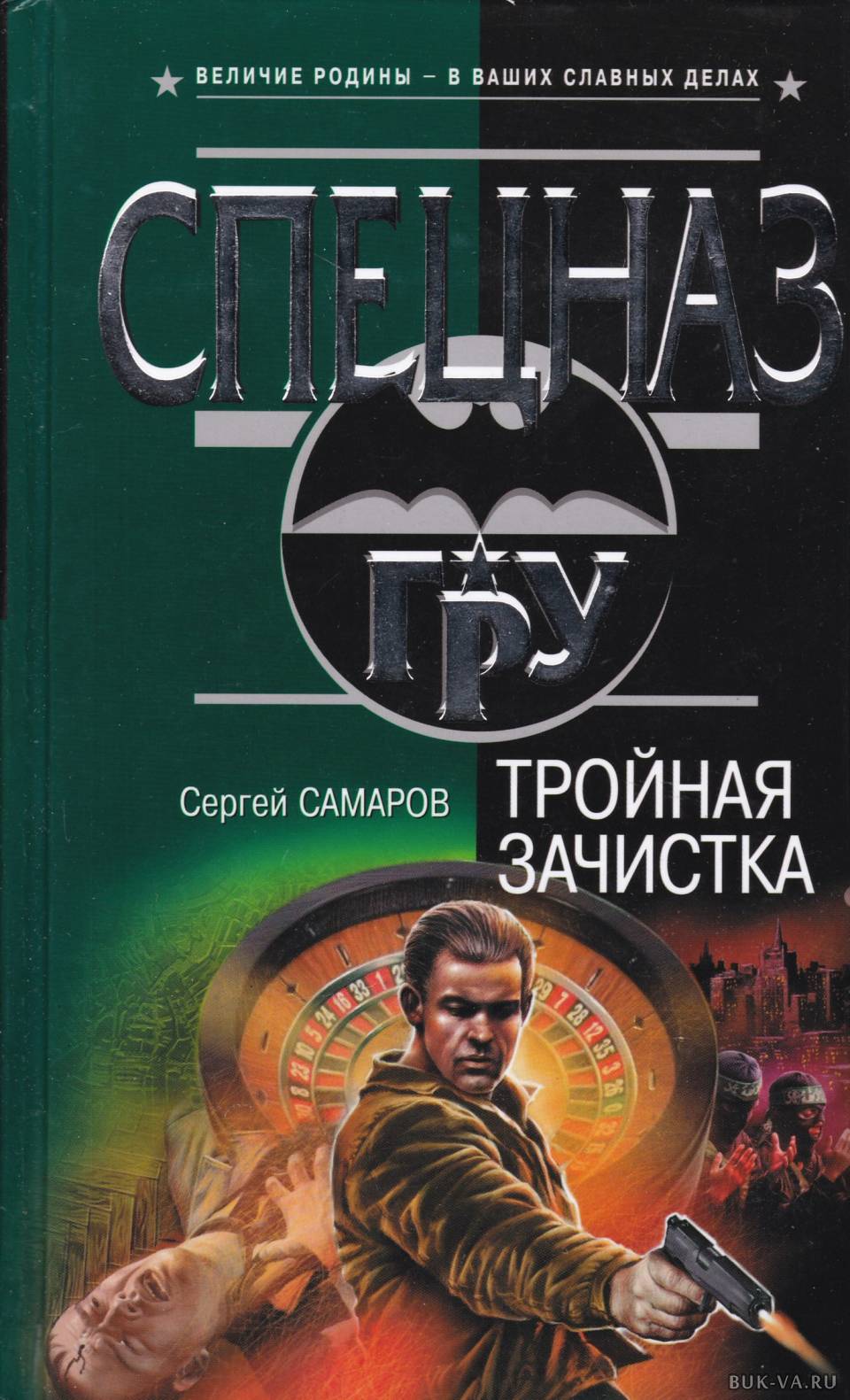 зачистка книга. L. зачистка. зверев зачистка под ноль. книга зачистка.
