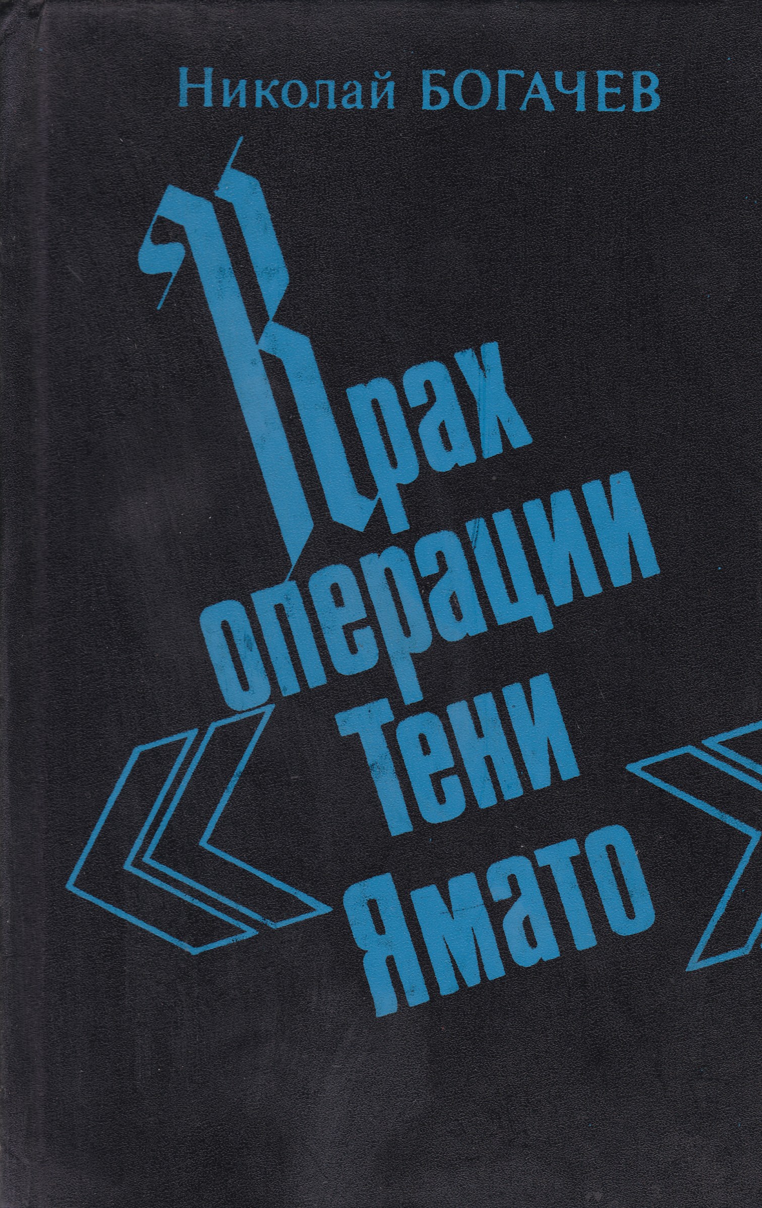 Книга крах проекта
