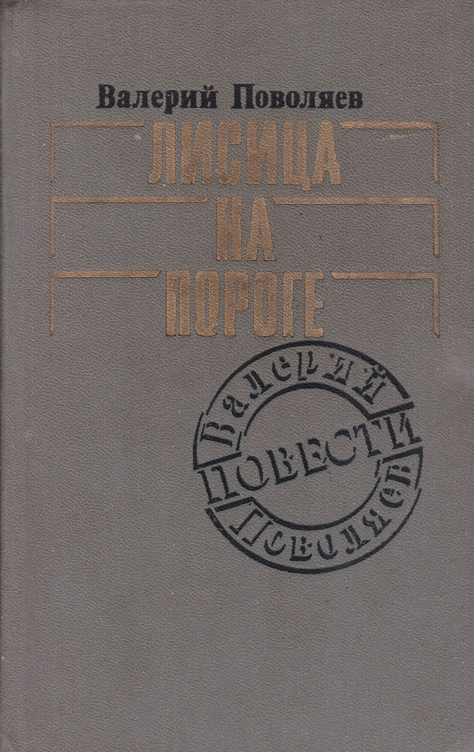 ВАЛЕРИЙ ПОВОЛЯЕВ КНИГИ СКАЧАТЬ БЕСПЛАТНО ВАЛЕРИЙ ПОВОЛЯЕВ КНИГИ СКАЧАТЬ БЕСПЛАТНО