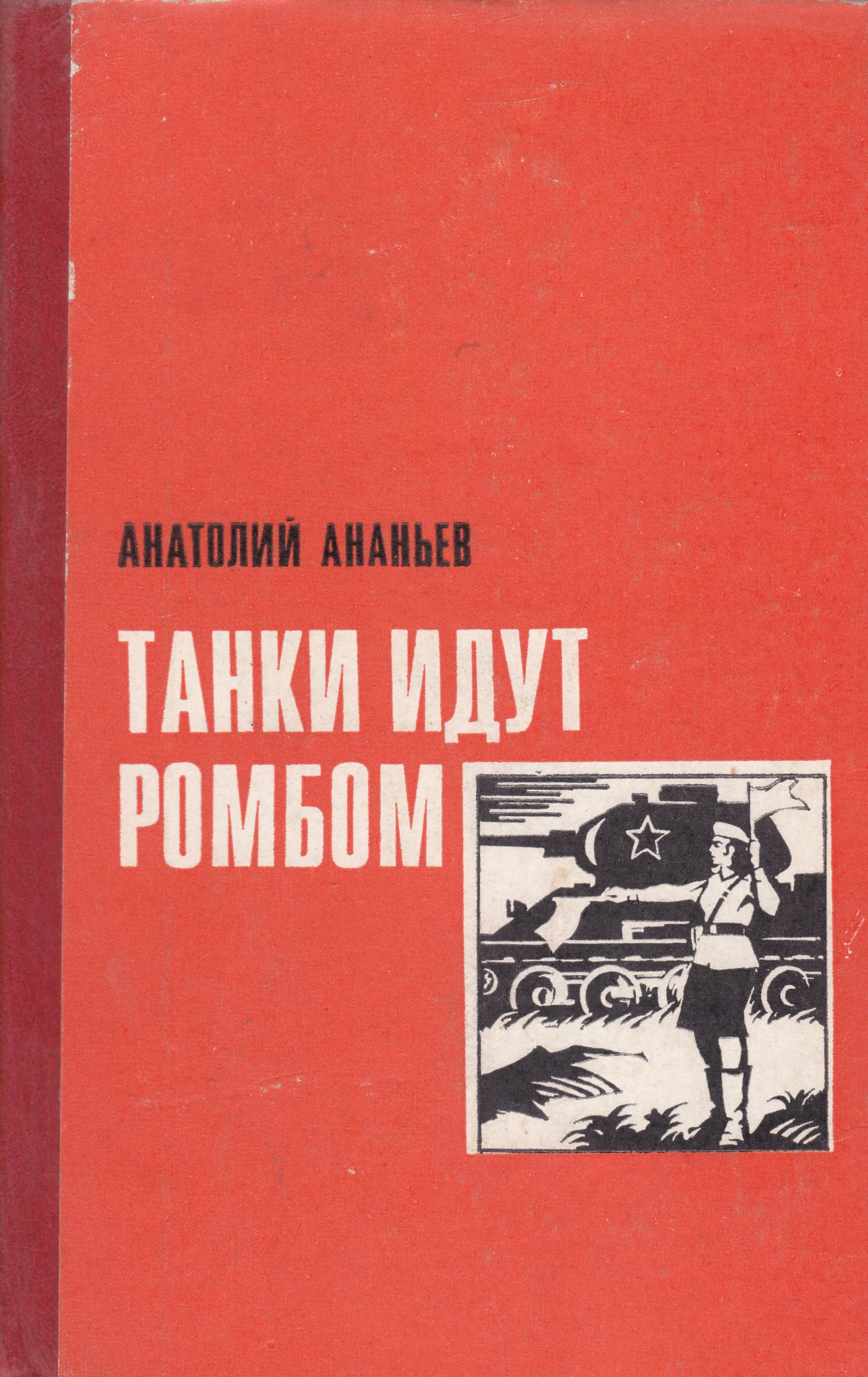 А а ананьев супы издательство