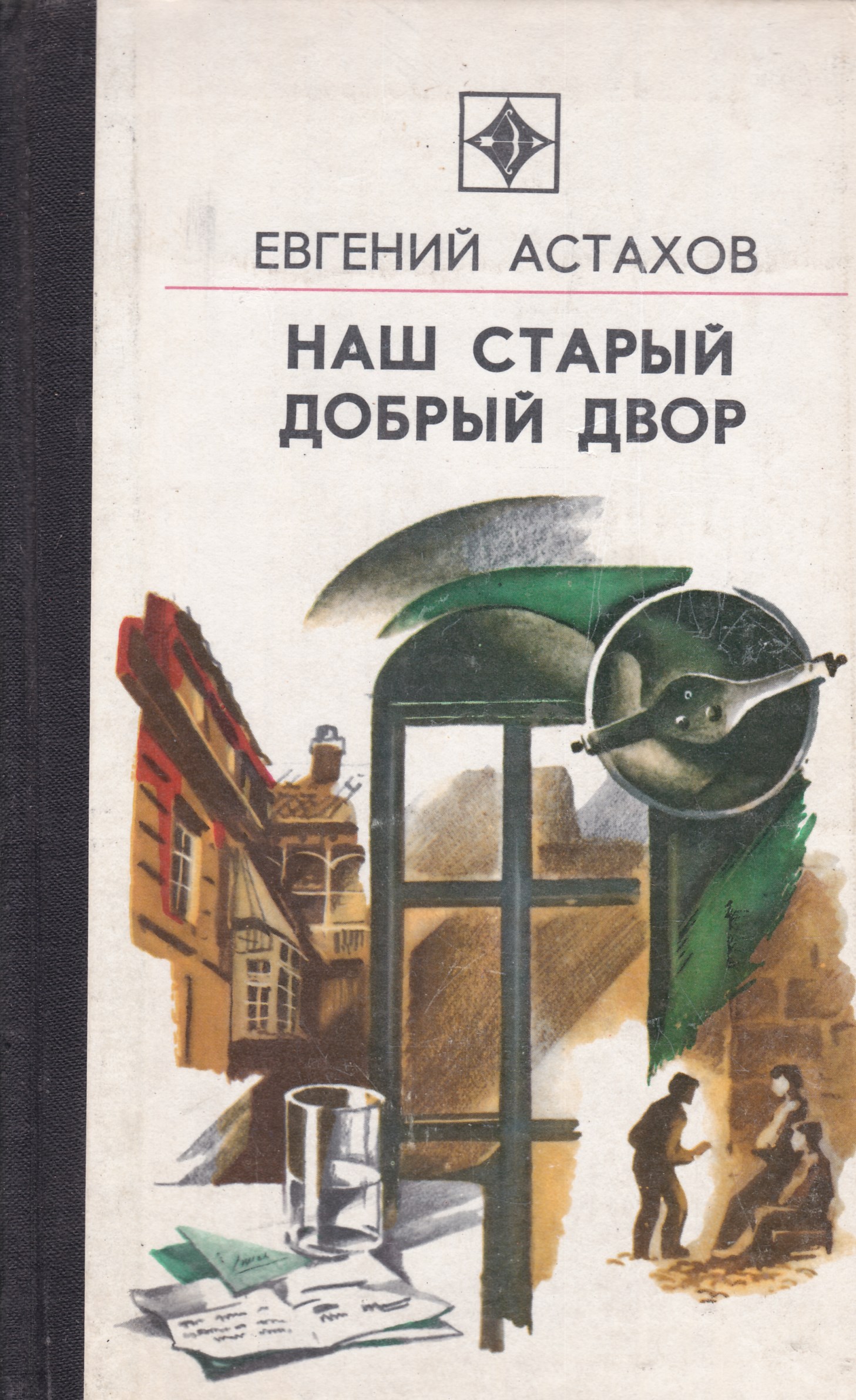 Старые добрые книги. Разбитый кувшин одоевский. Старые добрые сказки книга. Название французских народных сказок. Старые добрые книги.