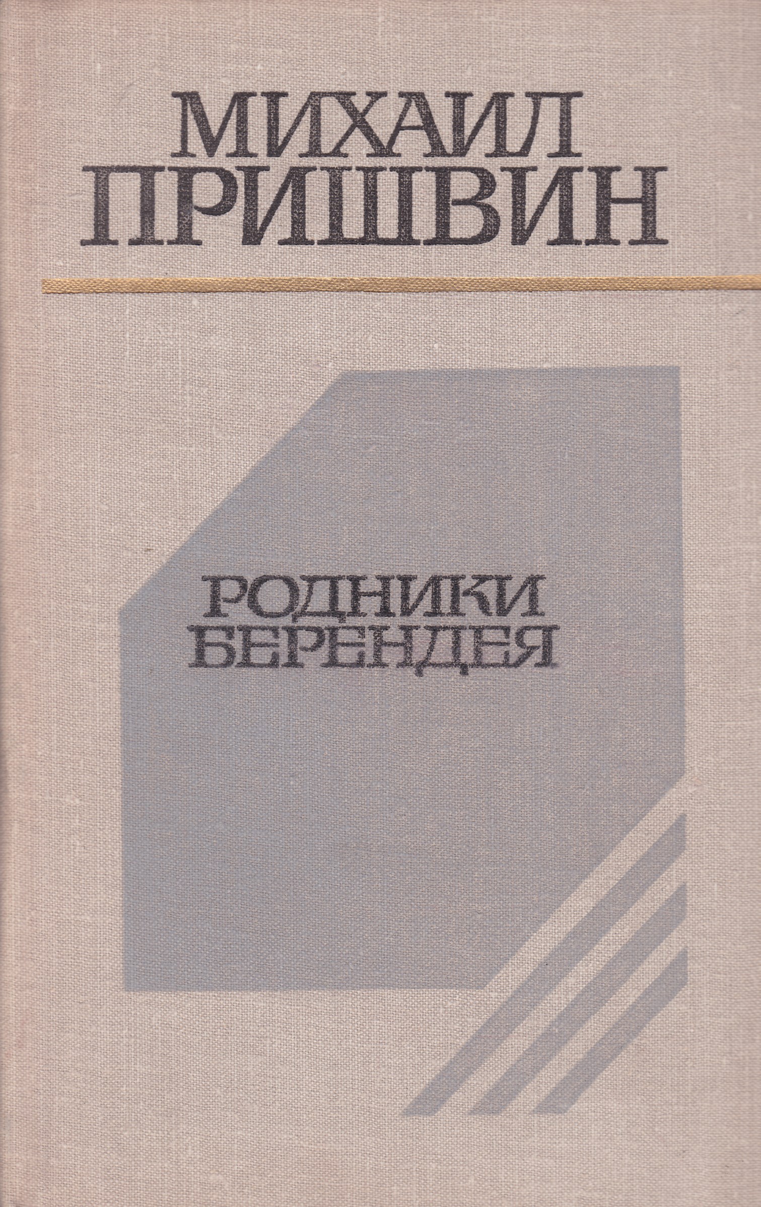 Поднятая Целина Михаил Шолохов Книга Купить