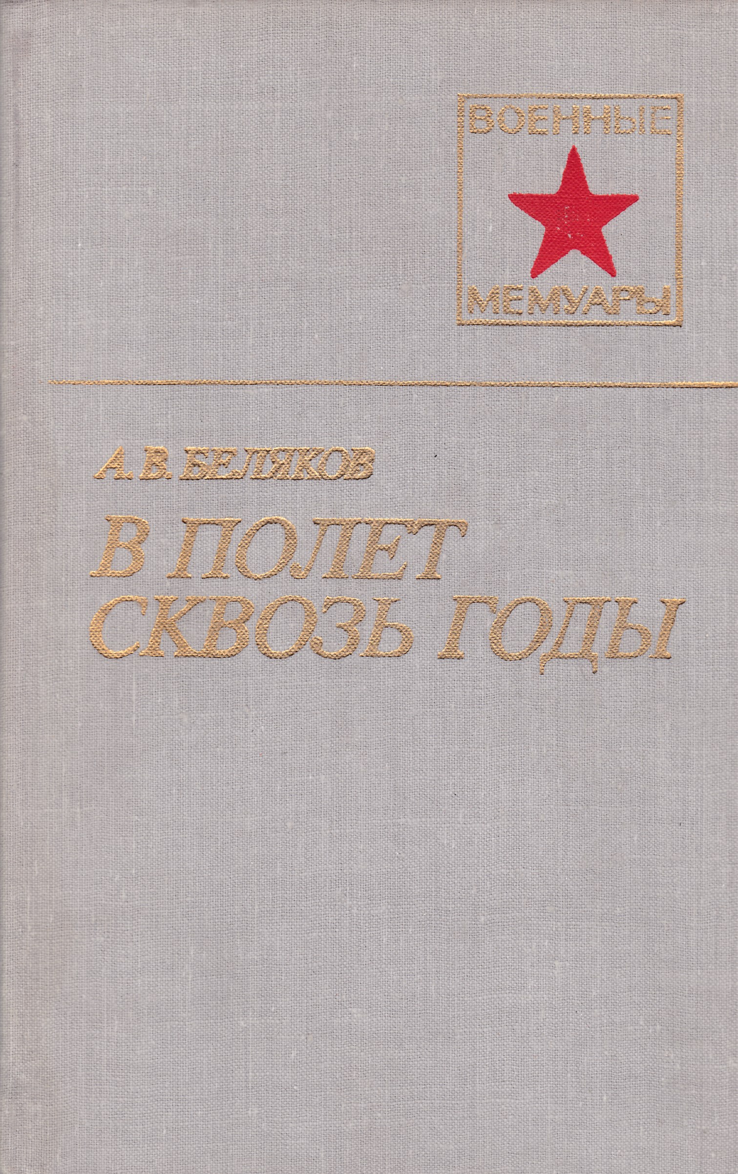 Александра Белякова Купить Книгу