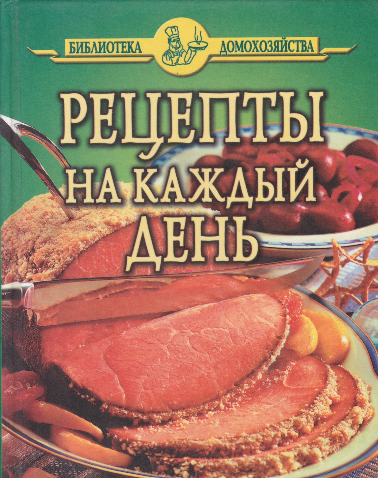 домашняя кухня на каждый день