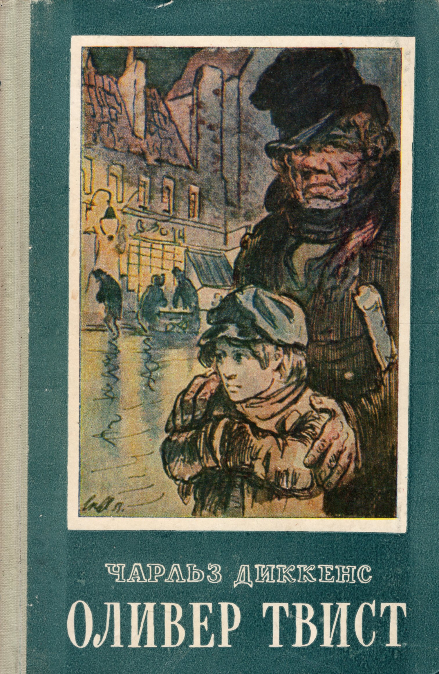 Книга диккенса приключения оливера твиста. «Оливер Твист» Чарльза Диккенса (1837). Монкс Оливер Твист.