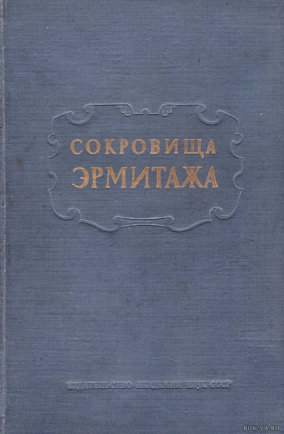 Виртуальный тур по эрмитажу. Зимний дворец бриллиантовая кладовая. Эрмитаж сокровищница мировой культуры. Виртуальный музей эрмитаж презентация. Виртуальный тур по эрмитажу.