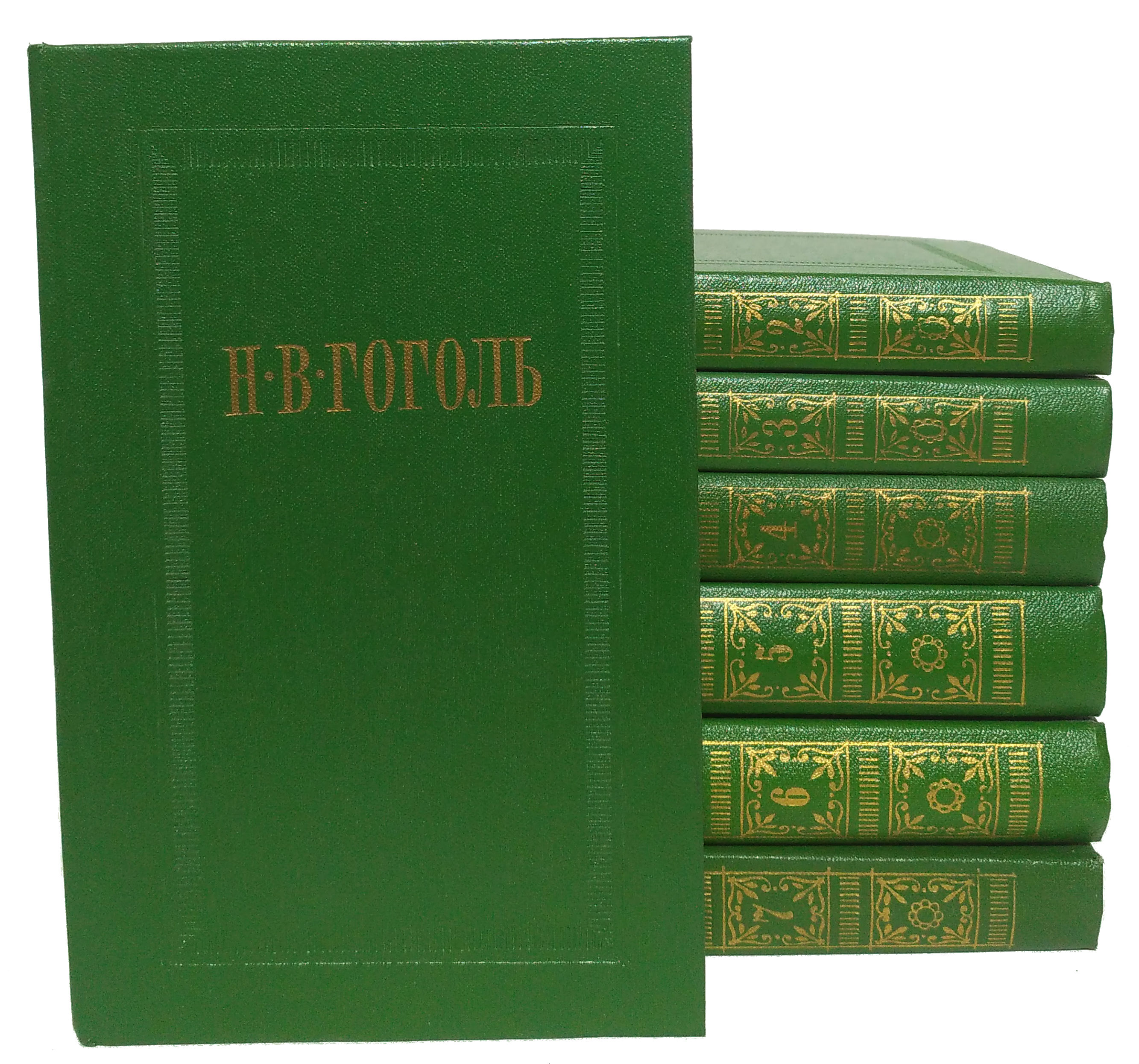 Редакция сочинений. Н. В. Гоголь. Собрание сочинений в 7 томах. Собрание сочинений Гоголя в 7 томах. 1984. Гоголь 7 томов. Гоголь собрание сочинений в семи томах.