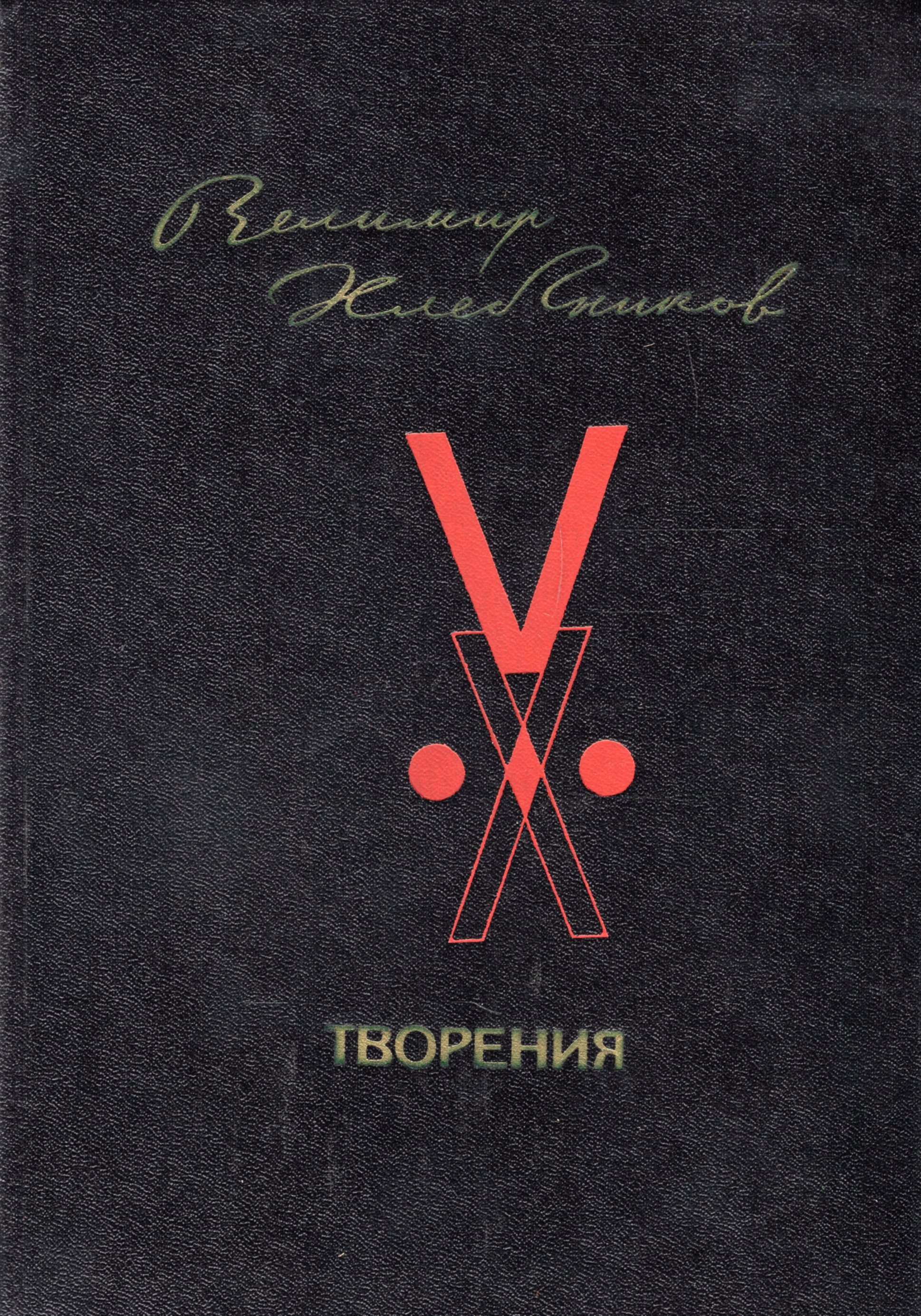 Пол Хлебников Купить Книгу