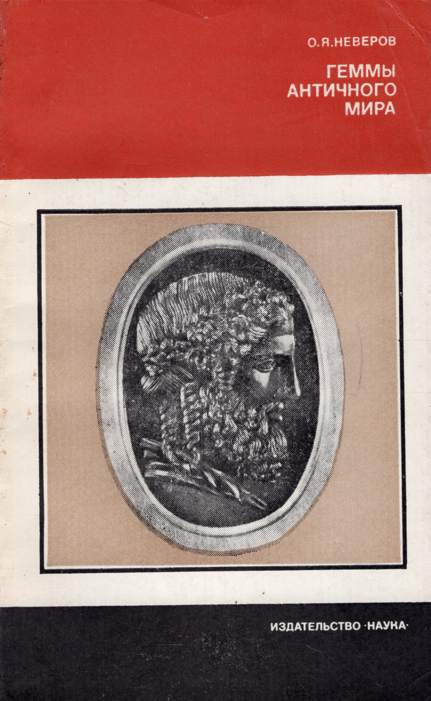 Susan woodford. Читать книгу древний мир. Античность книги. Мифы античности. История античности книги.