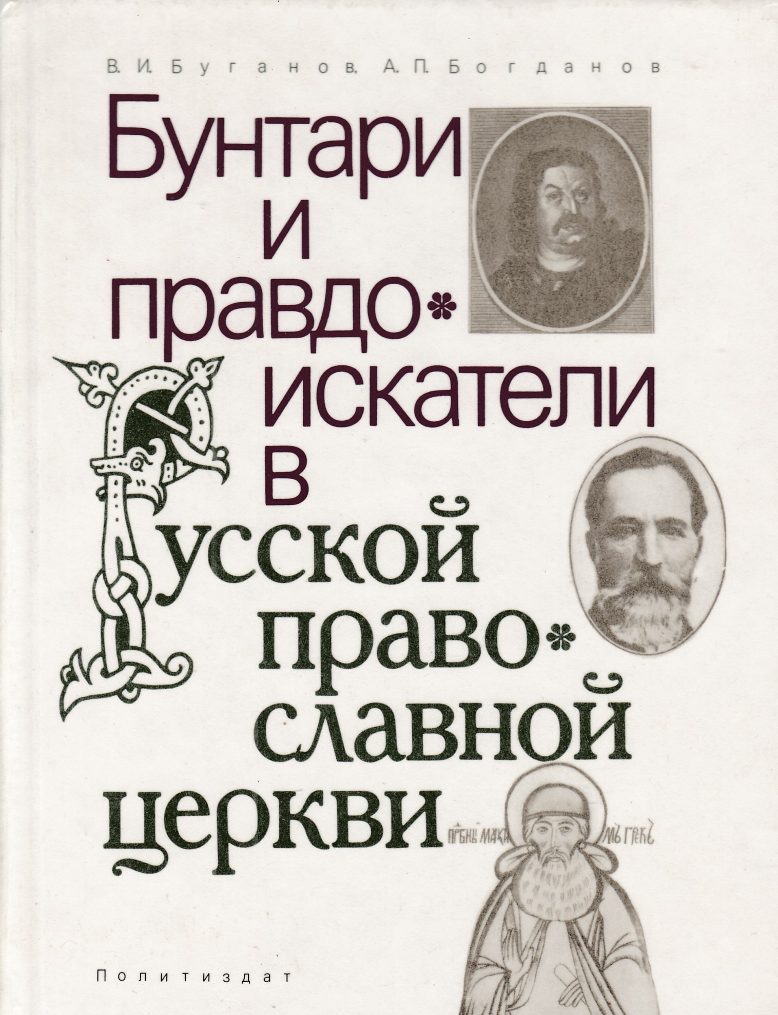 Герой И Бунтарь Книга Купить Москва