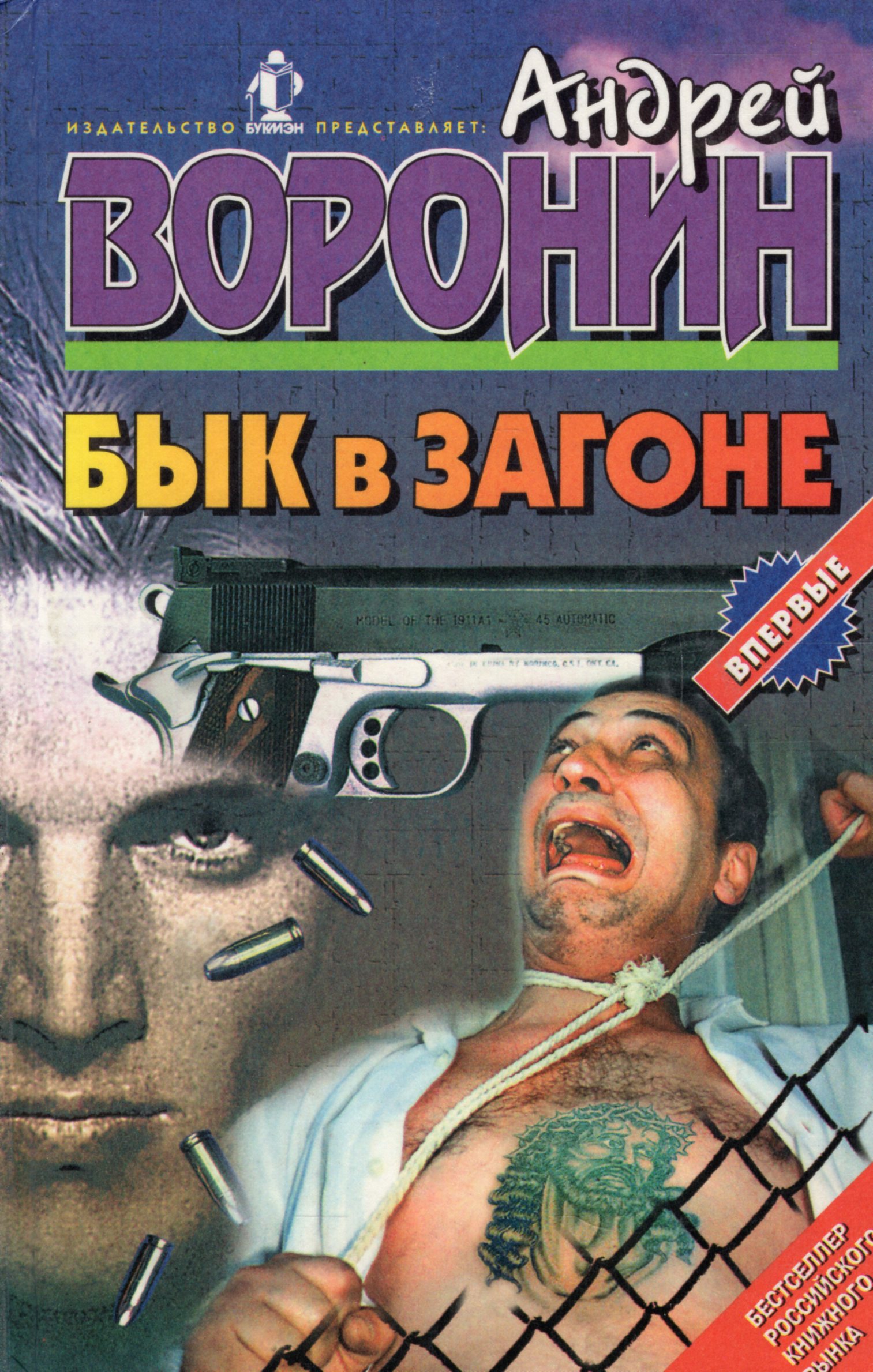 Родина быкова писатель бык. Читать книгу бык. Читать книгу бык. Василь быков бедные люди. Дожить до рассвета василь быков книга.