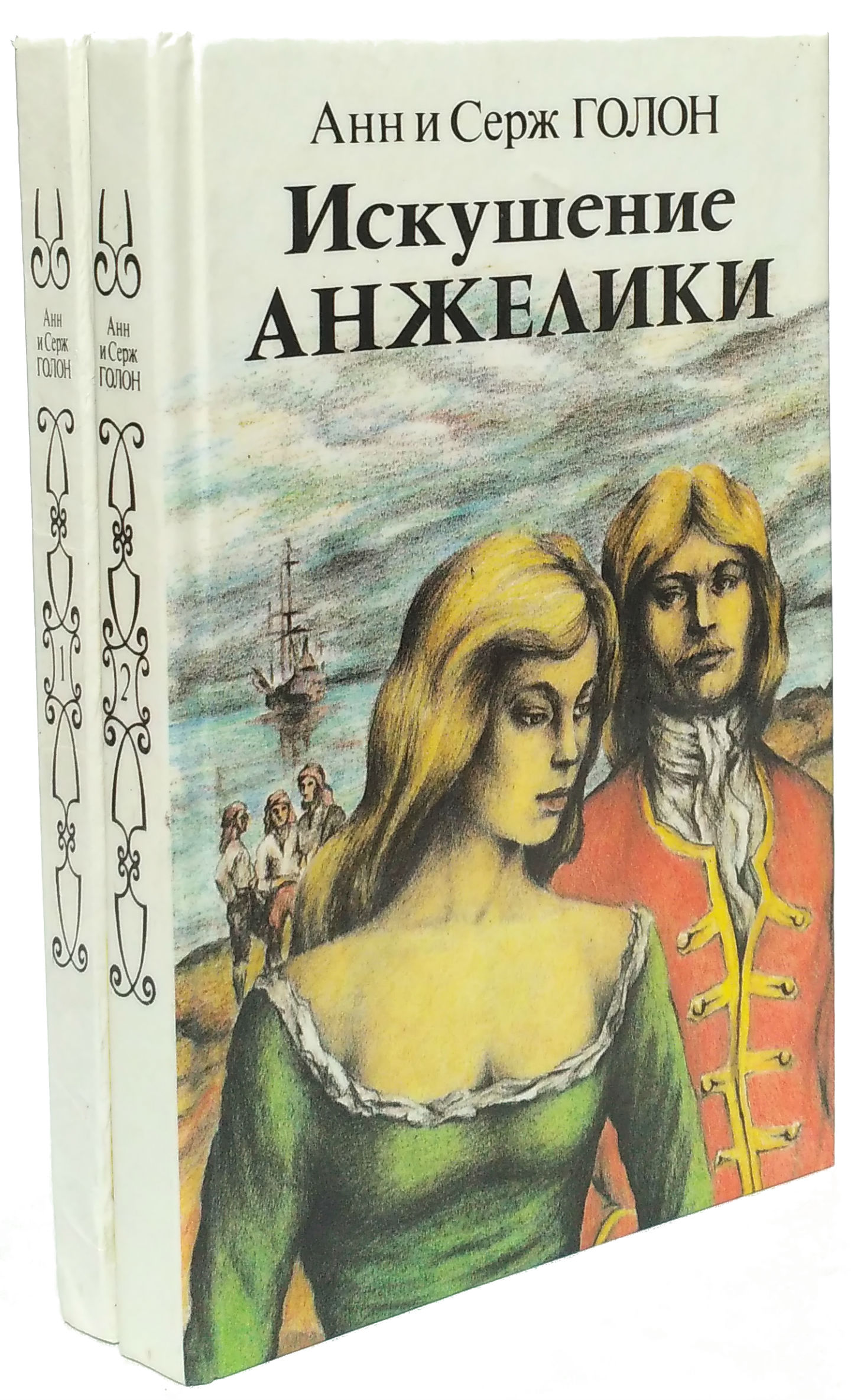 ГОЛОН АНН ГОЛОН СЕРЖ КНИГИ СКАЧАТЬ БЕСПЛАТНО ГОЛОН АНН ГОЛОН СЕРЖ КНИГИ СКАЧАТЬ БЕСПЛАТНО