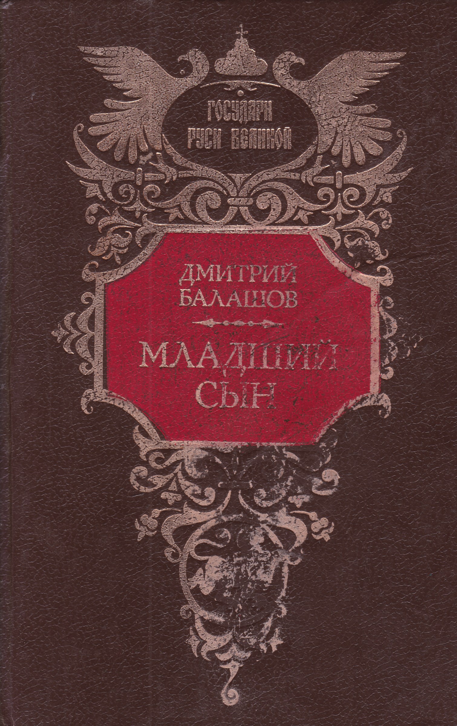 Купить Книгу Сыновья