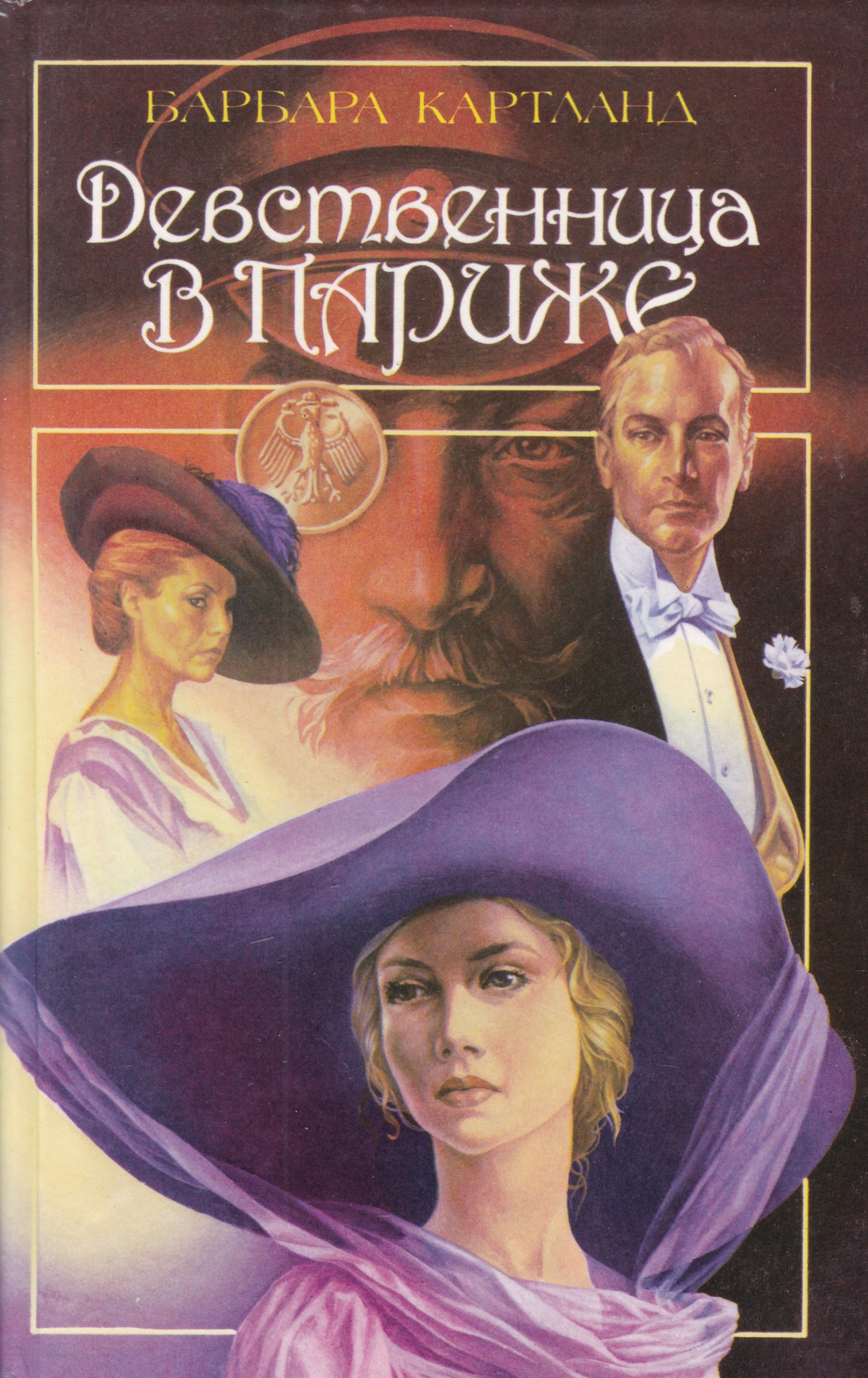 Книга Девственница