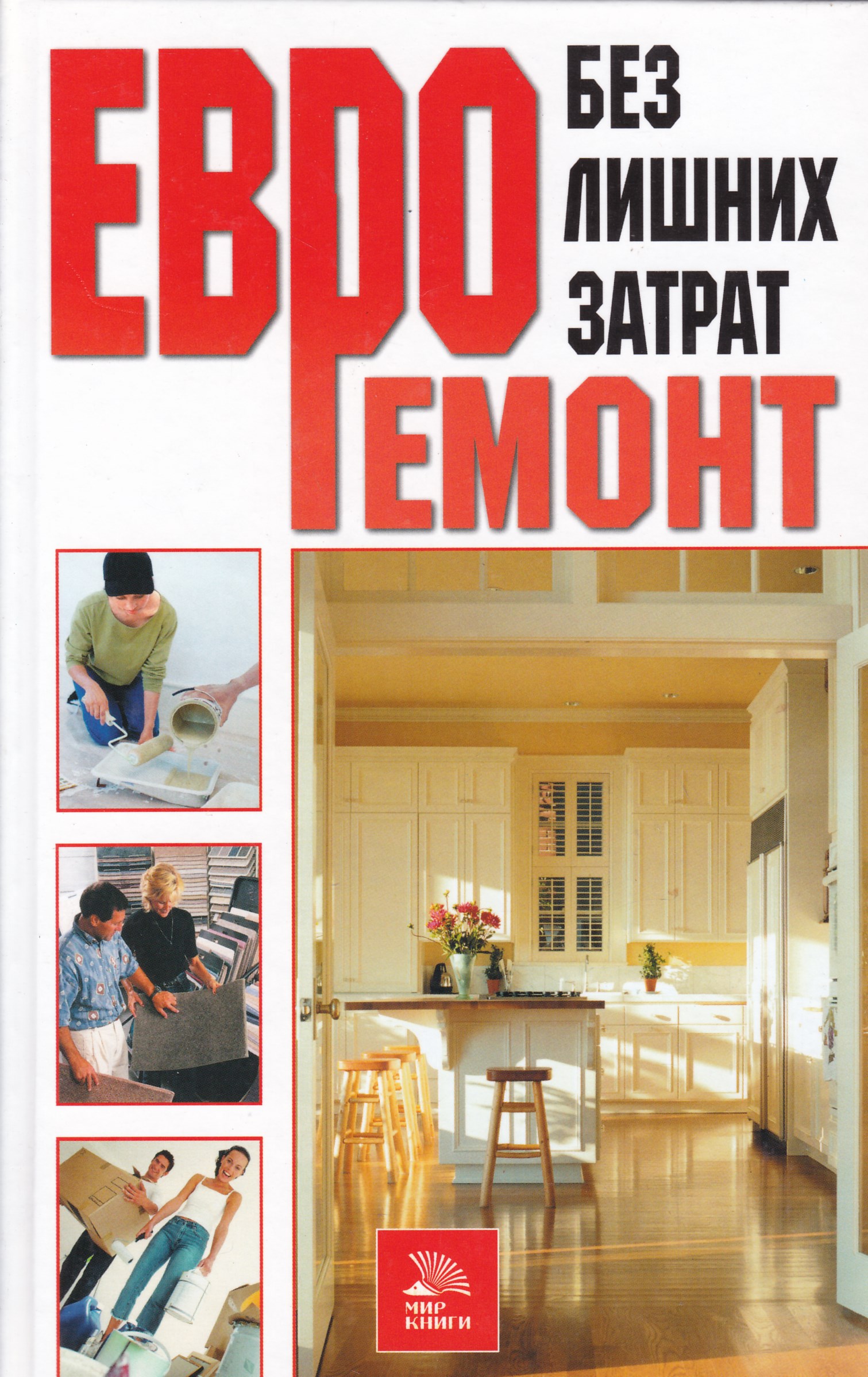 евро без лишних ремонт книги. книга расходов. книга затрат. настольная книга налоговика. блокнот.