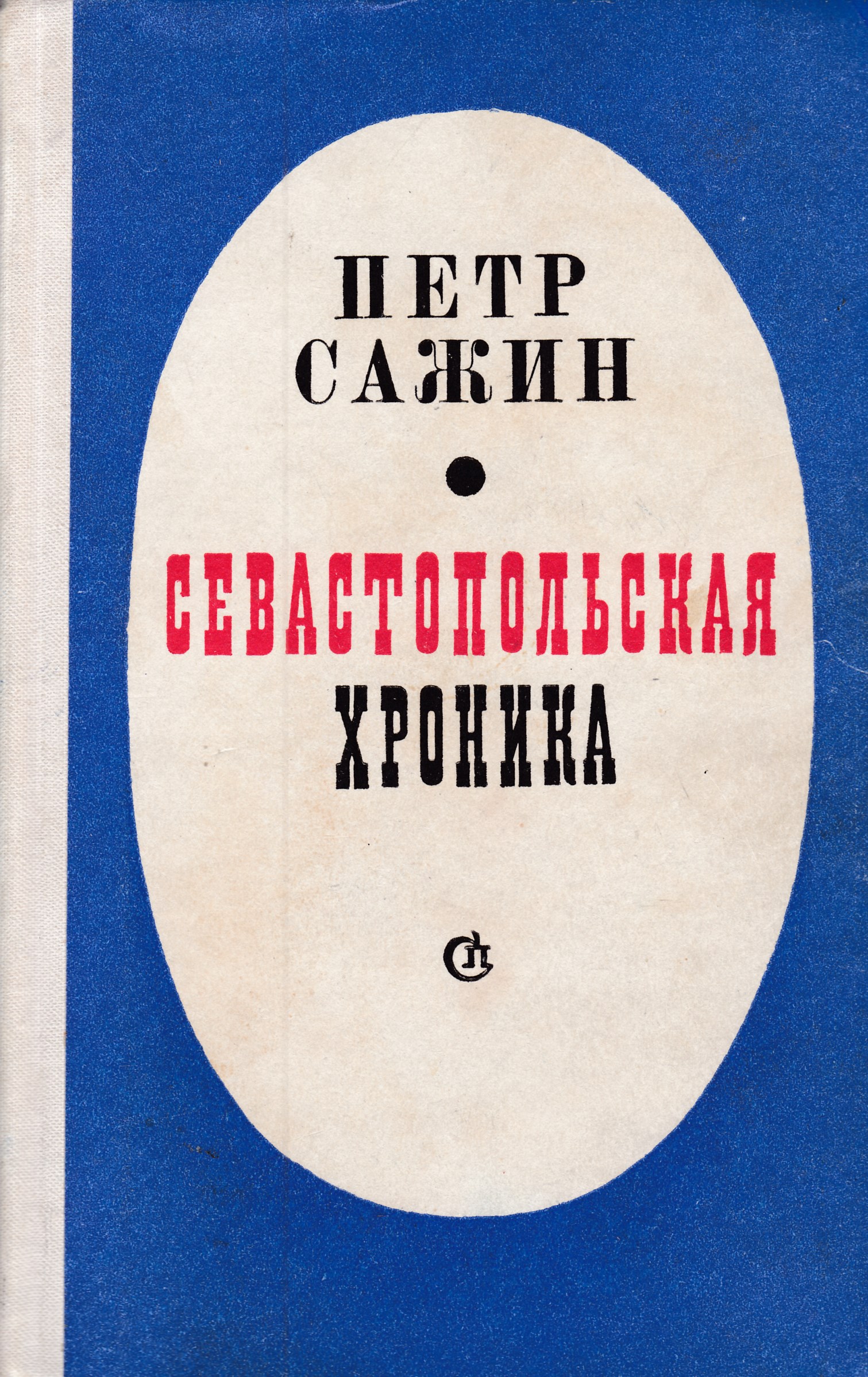 Книги Купить Хроника Войны