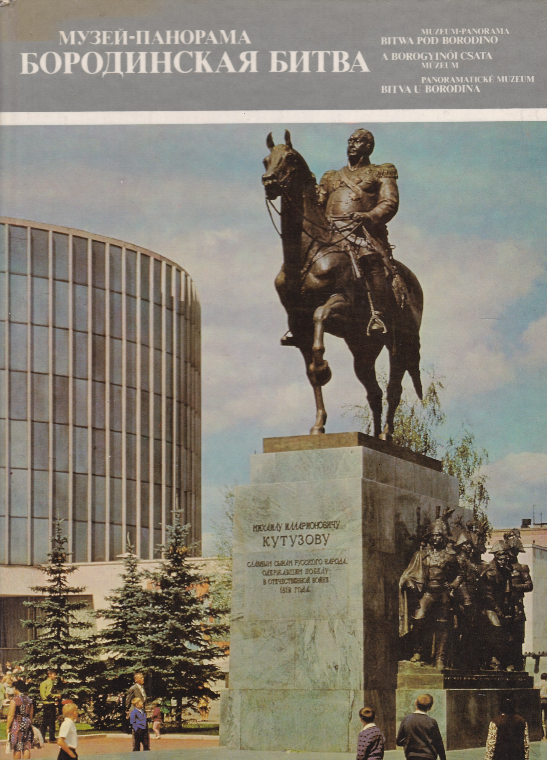 Купить Книгу Бородино Ссср В Туле