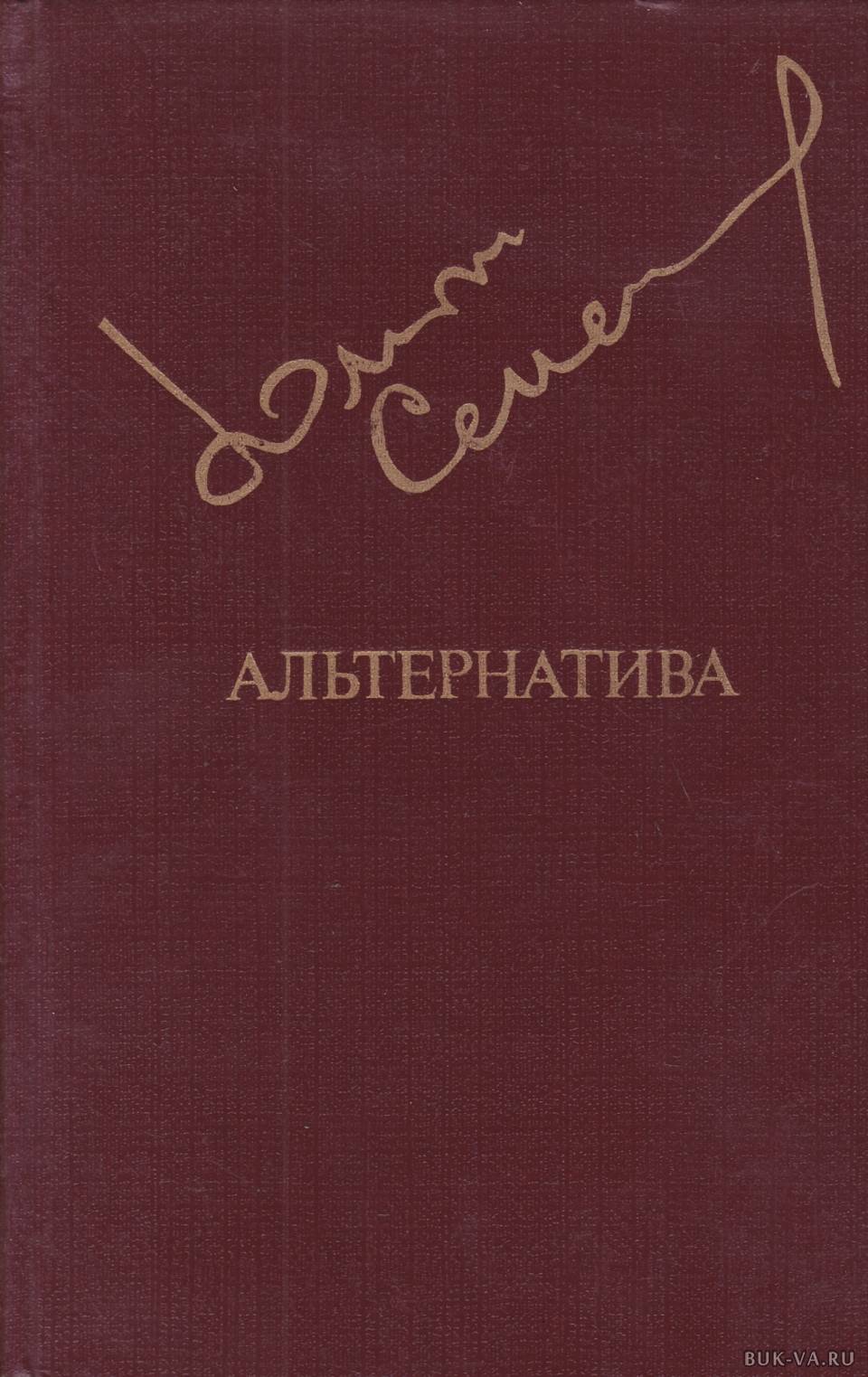 Книги ю Семенова